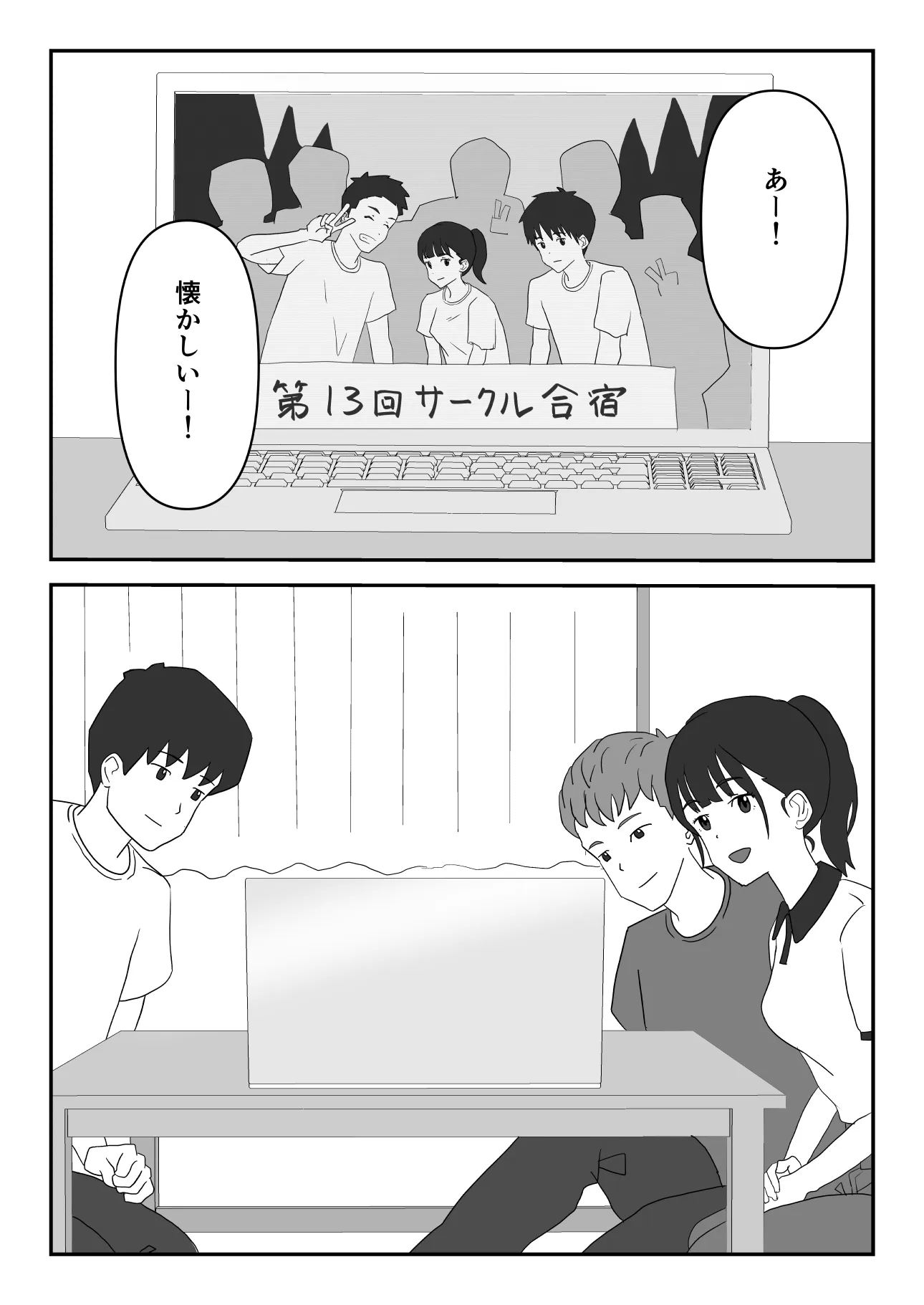 ずっと片思いしてた友達の彼女を寝取る話 - 1ページ