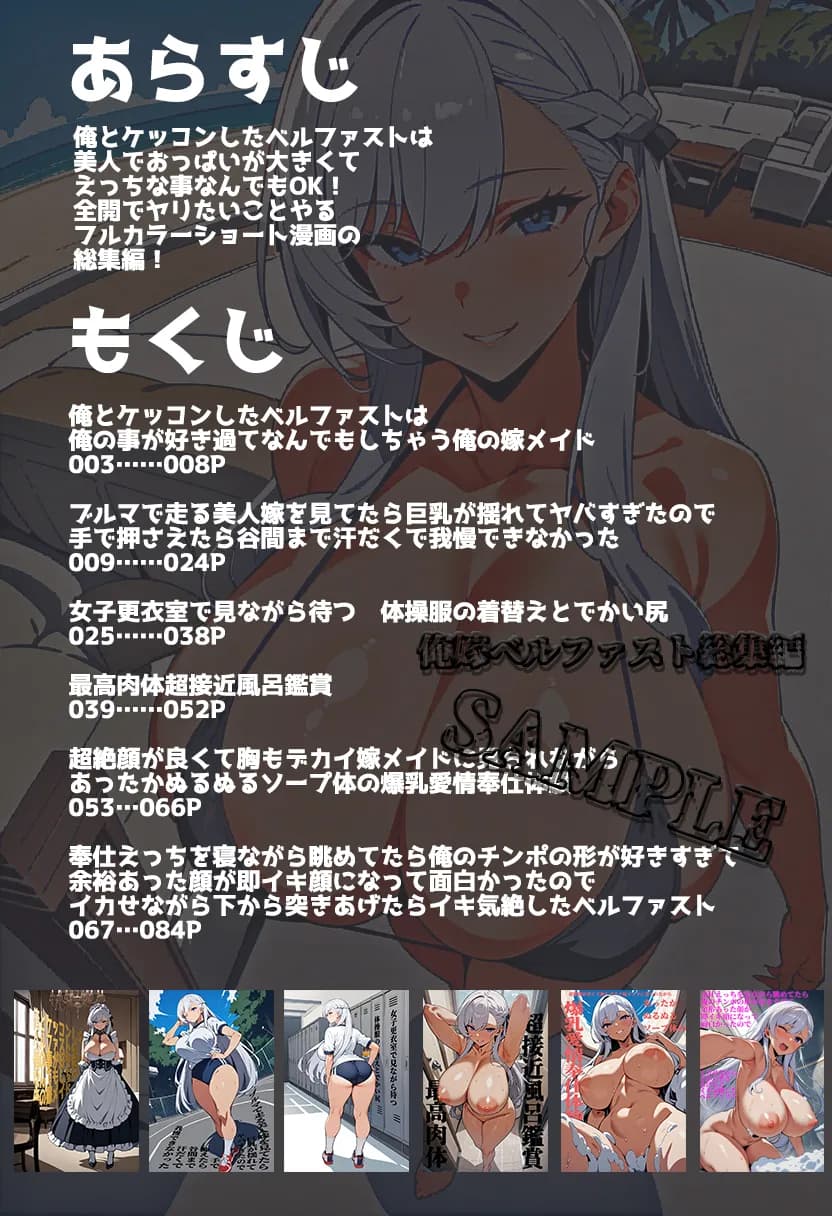 俺嫁ベルファスト総集編 - 2ページ