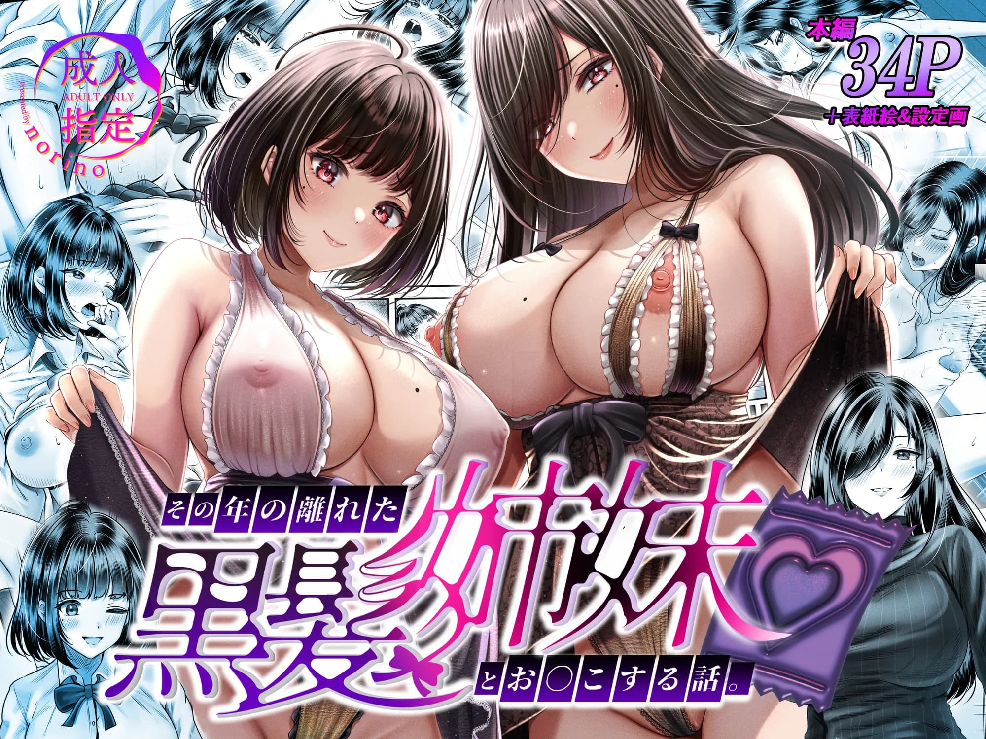 その年の離れた黒髪姉妹とお〇こする話 - 1ページ