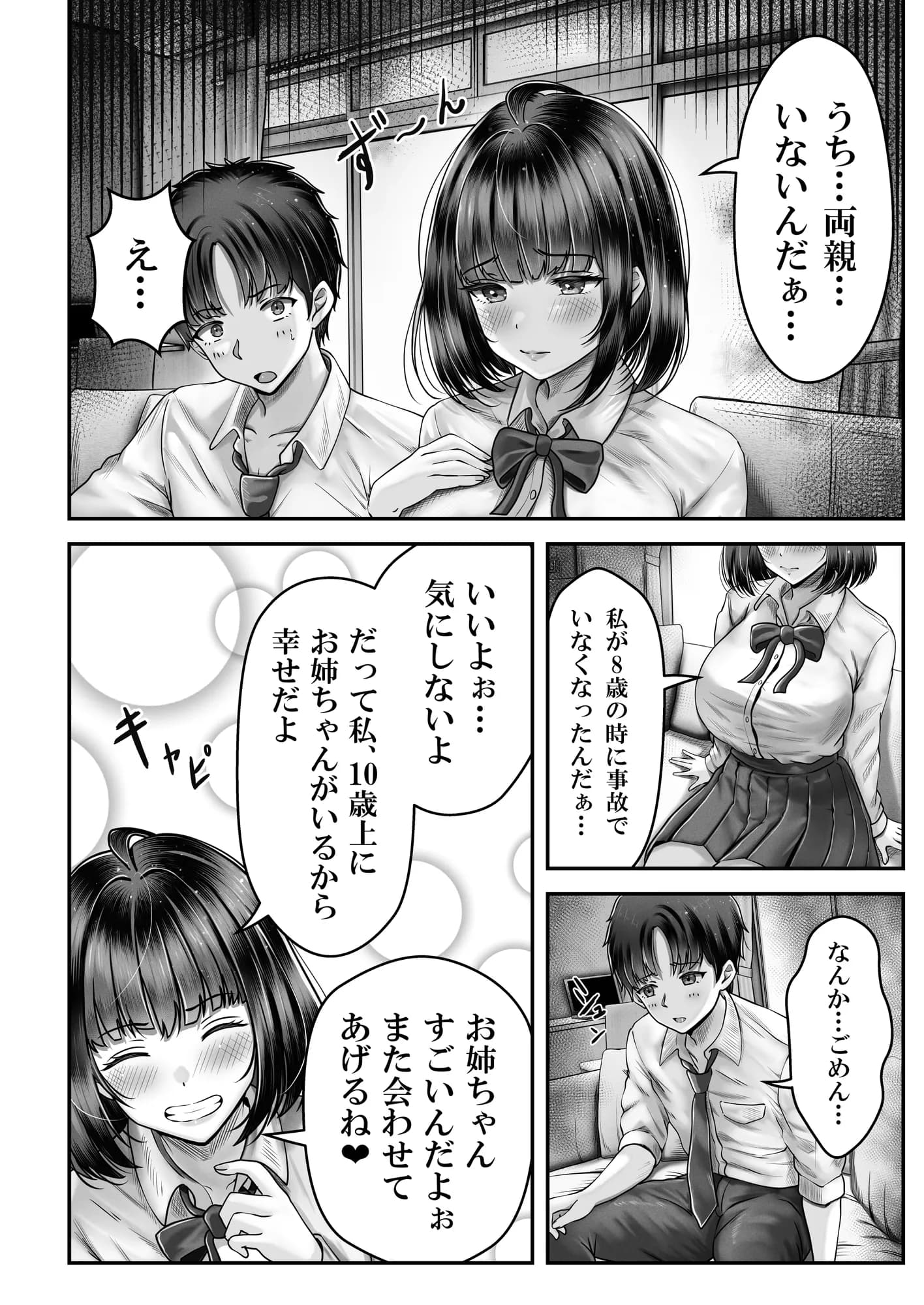 その年の離れた黒髪姉妹とお〇こする話 - 9ページ