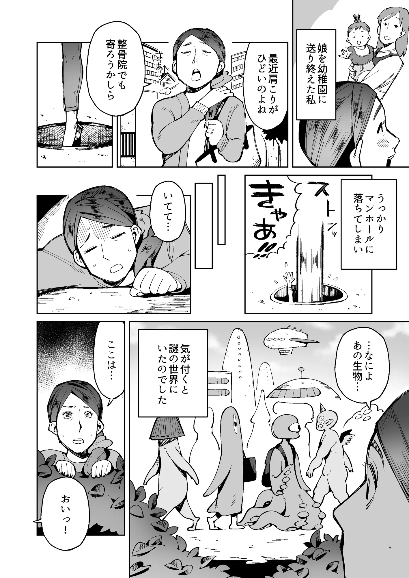 【WAM】異世界で魔物たちにボディペイントした姿で犯●れる奥様 - 2ページ