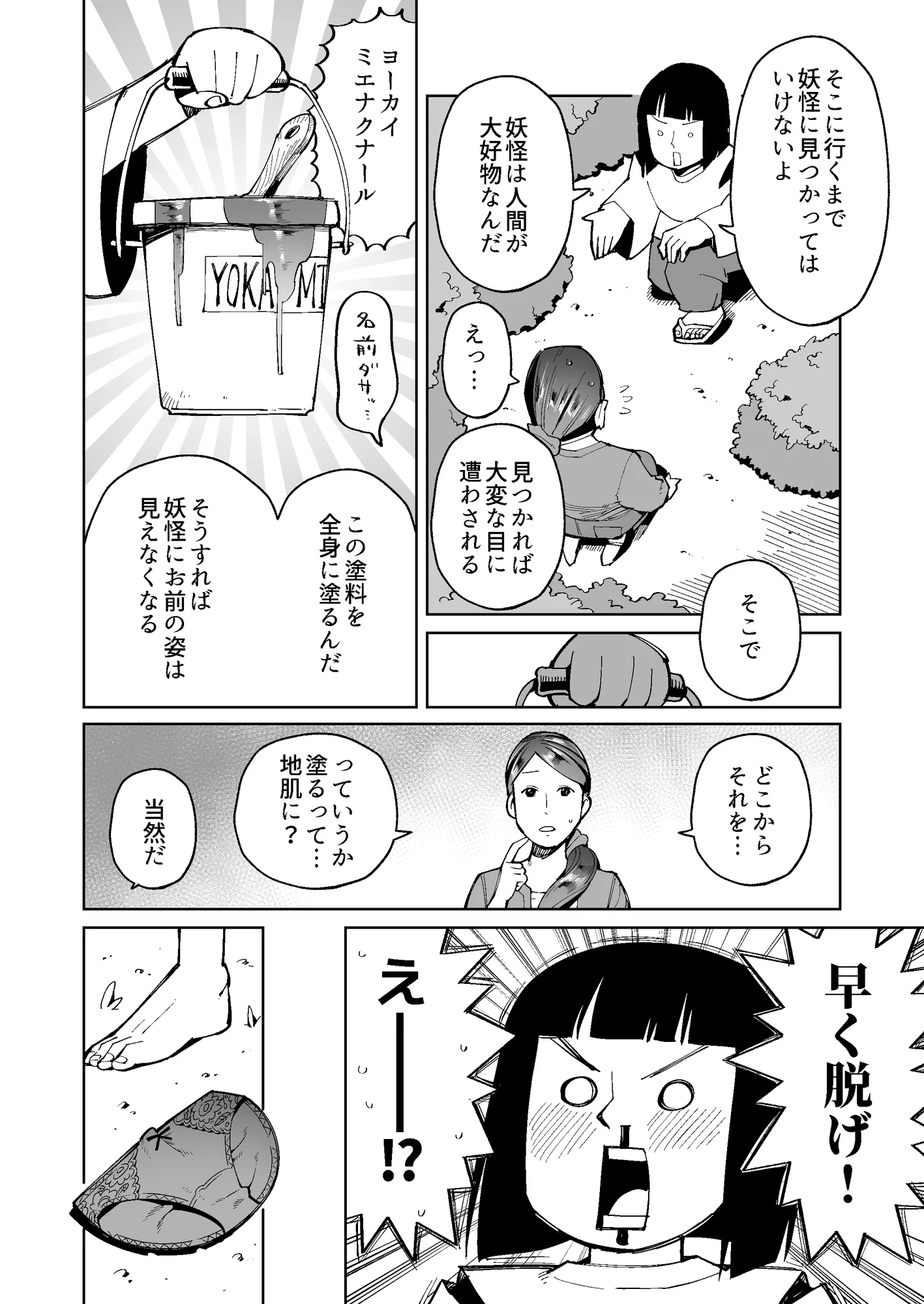 【WAM】異世界で魔物たちにボディペイントした姿で犯●れる奥様 - 4ページ