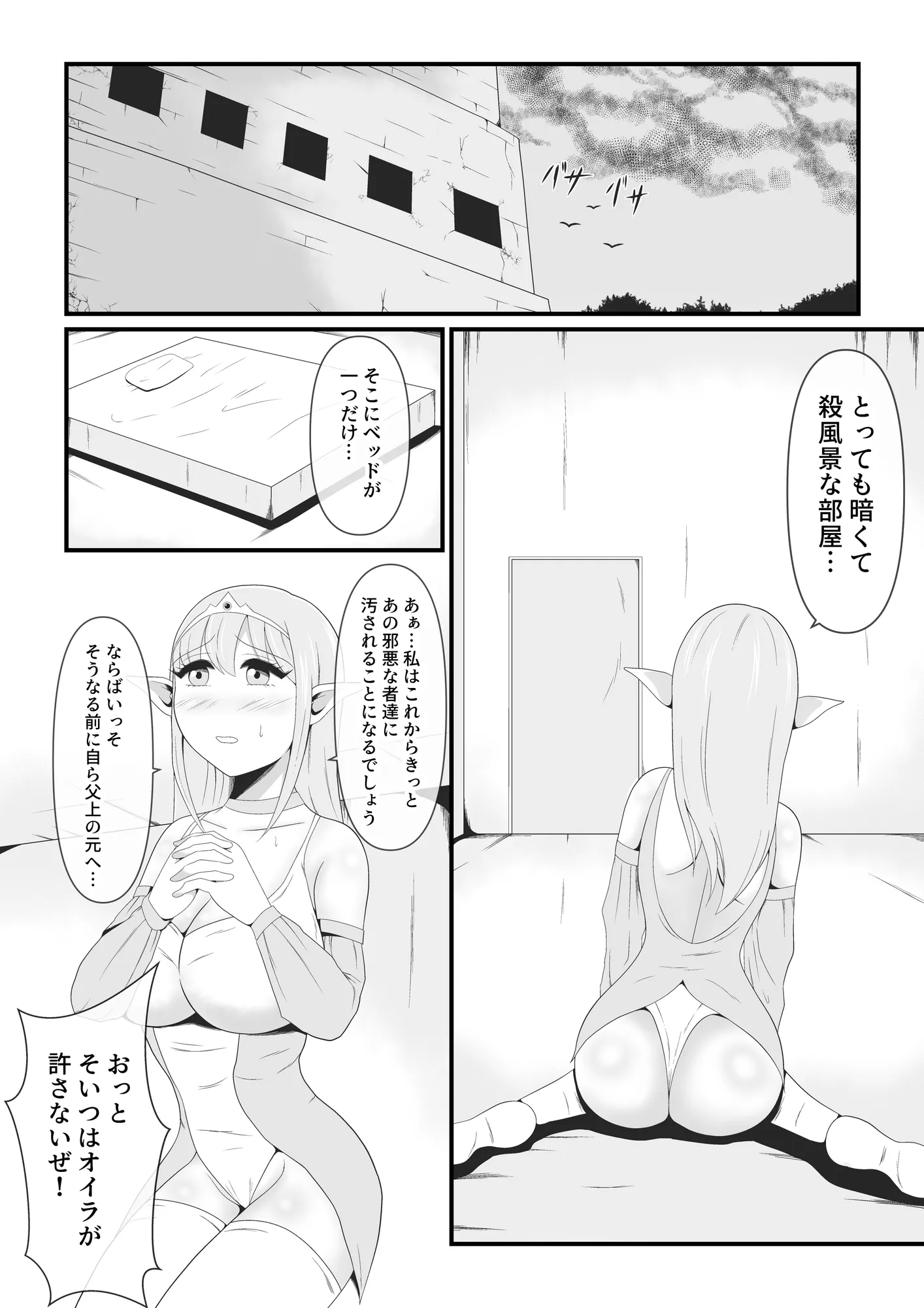 大好きなエルフの王女が魔人王の魔術によって魔人化していく姿をただ黙って見ているしかない弱小妖精のオイラ - 6ページ