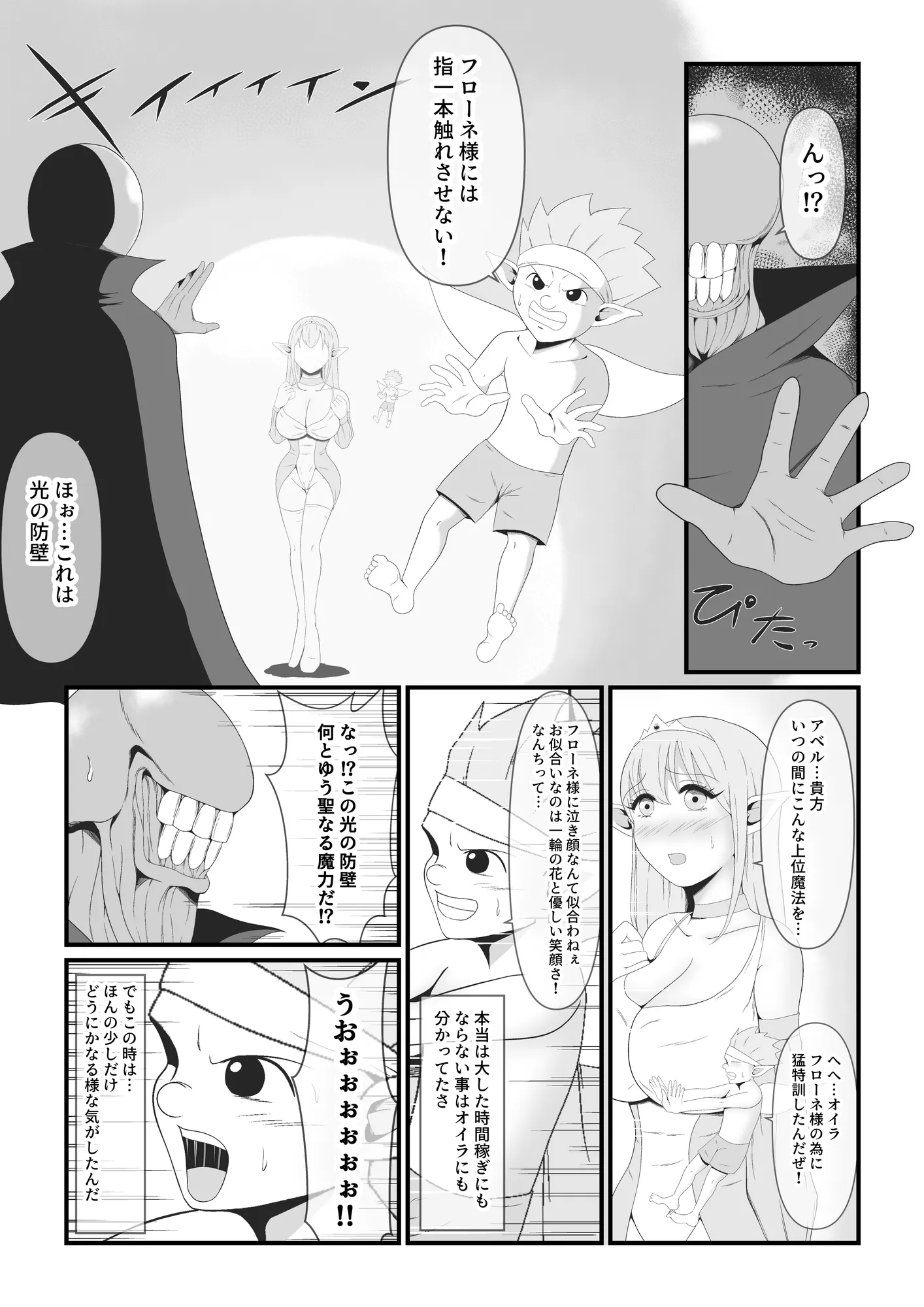 大好きなエルフの王女が魔人王の魔術によって魔人化していく姿をただ黙って見ているしかない弱小妖精のオイラ - 9ページ