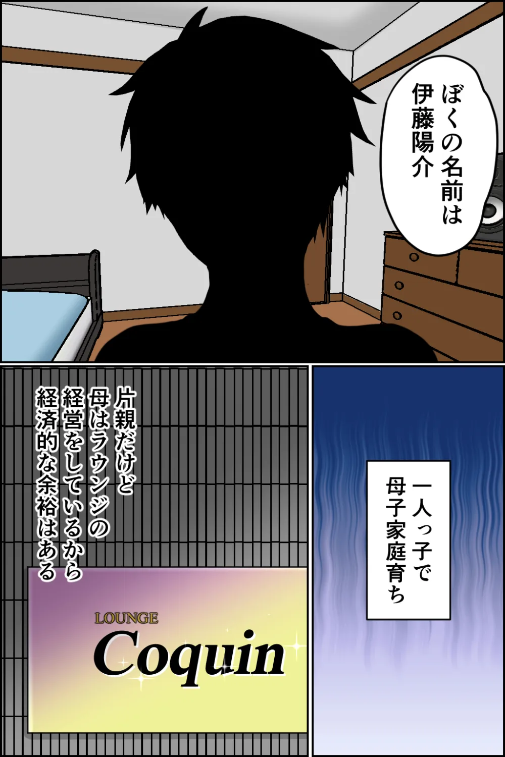 孕ませ睡眠姦3 - 2ページ