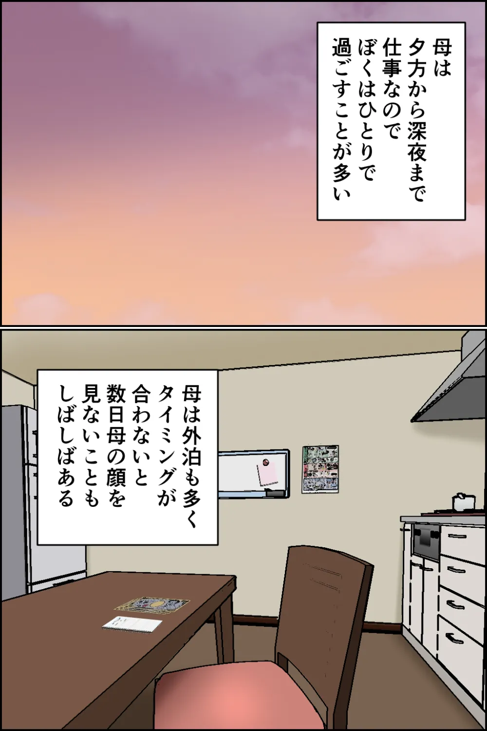 孕ませ睡眠姦3 - 3ページ