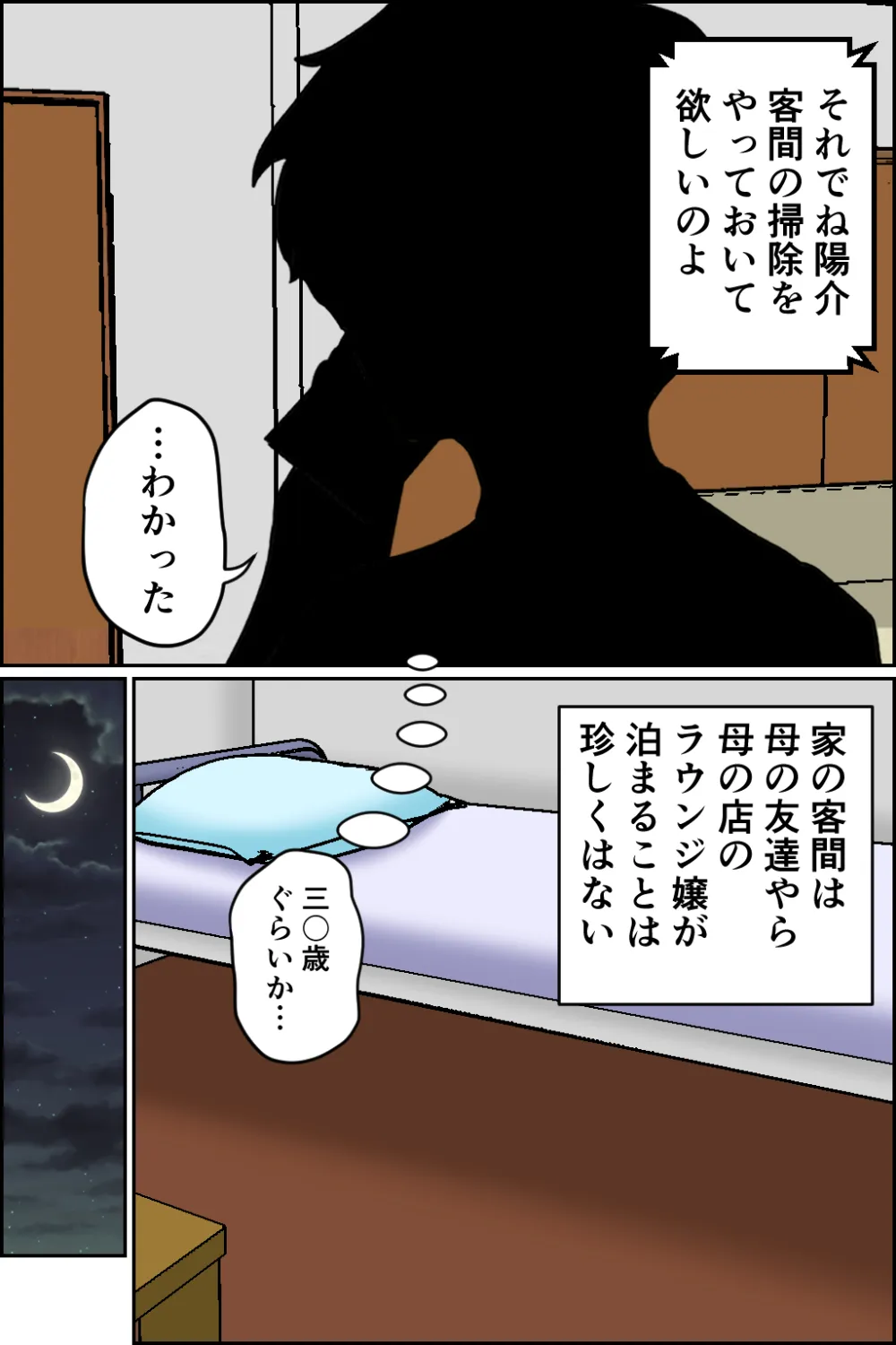 孕ませ睡眠姦3 - 8ページ
