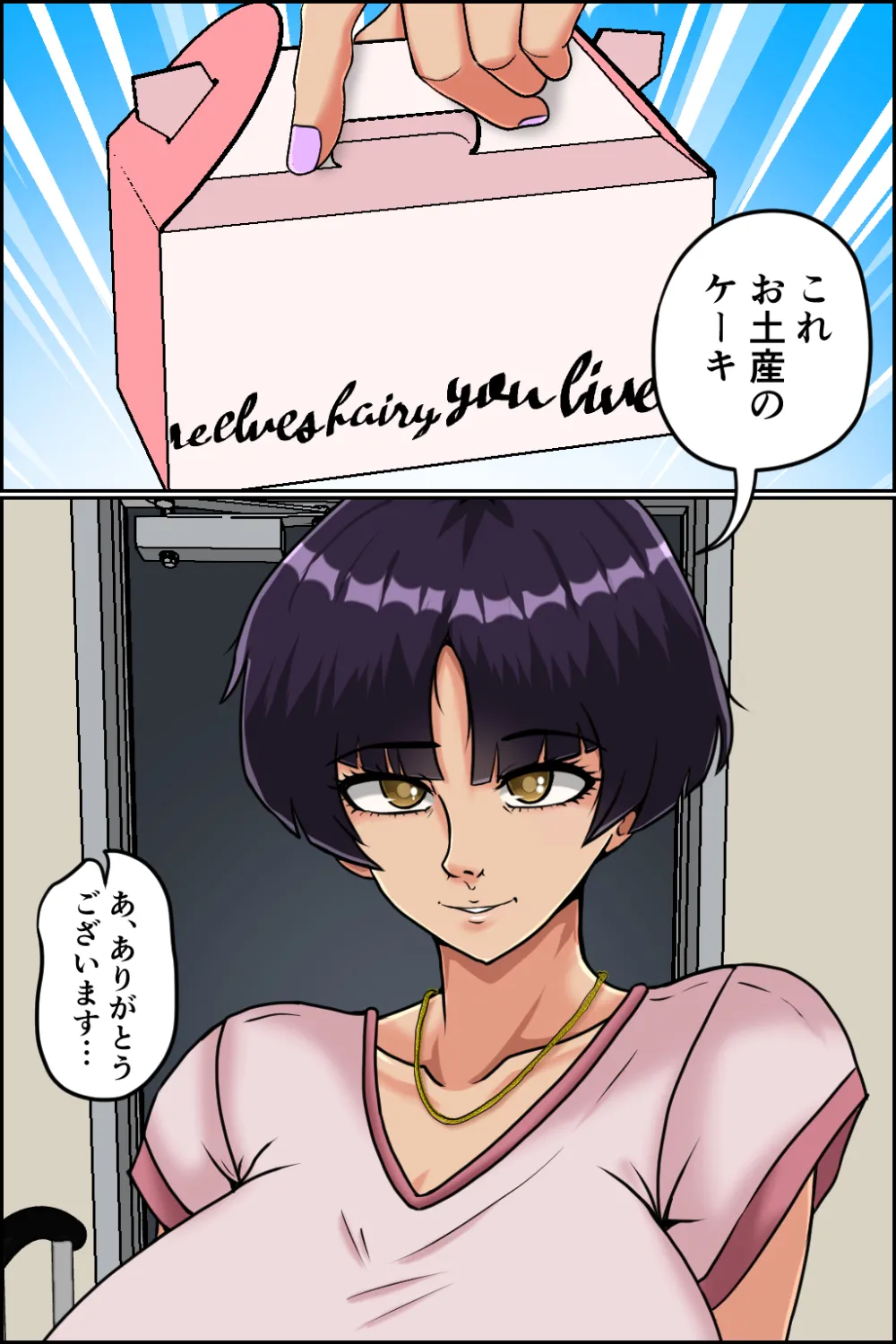 孕ませ睡眠姦3 - 12ページ