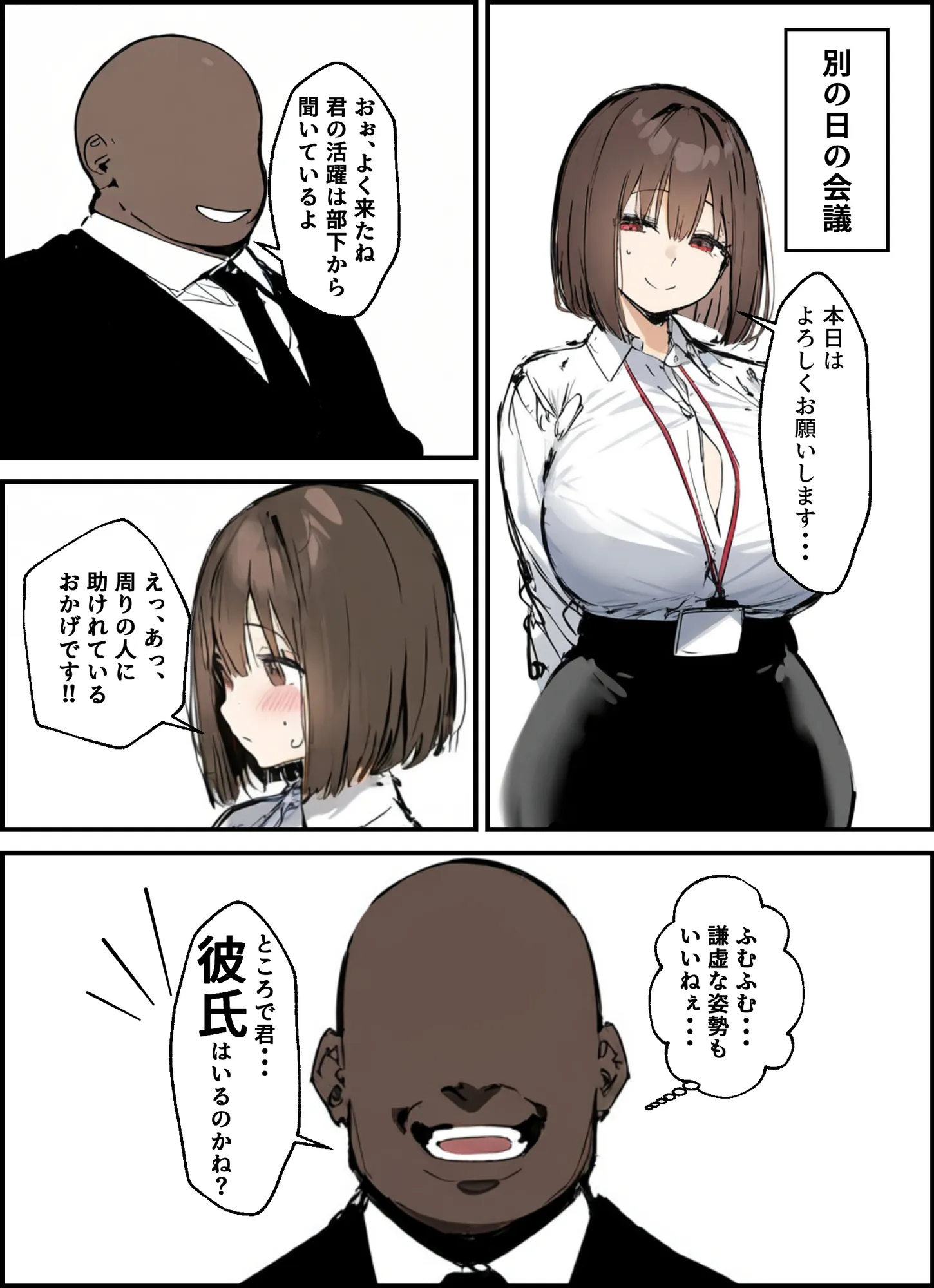 皆が狙ってる新卒ちゃんを寝取らせてみた3 〜パワハラ部長との寝取られSEX編〜 - 4ページ