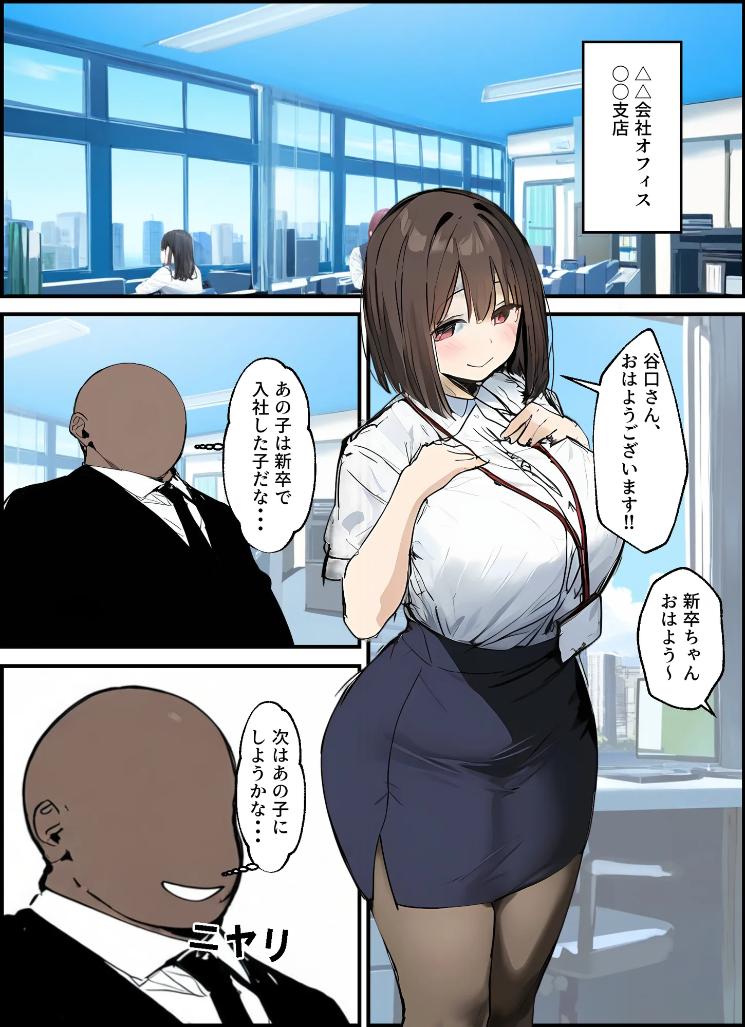 皆が狙ってる新卒ちゃんを寝取らせてみた3 〜パワハラ部長との寝取られSEX編〜 - 5ページ