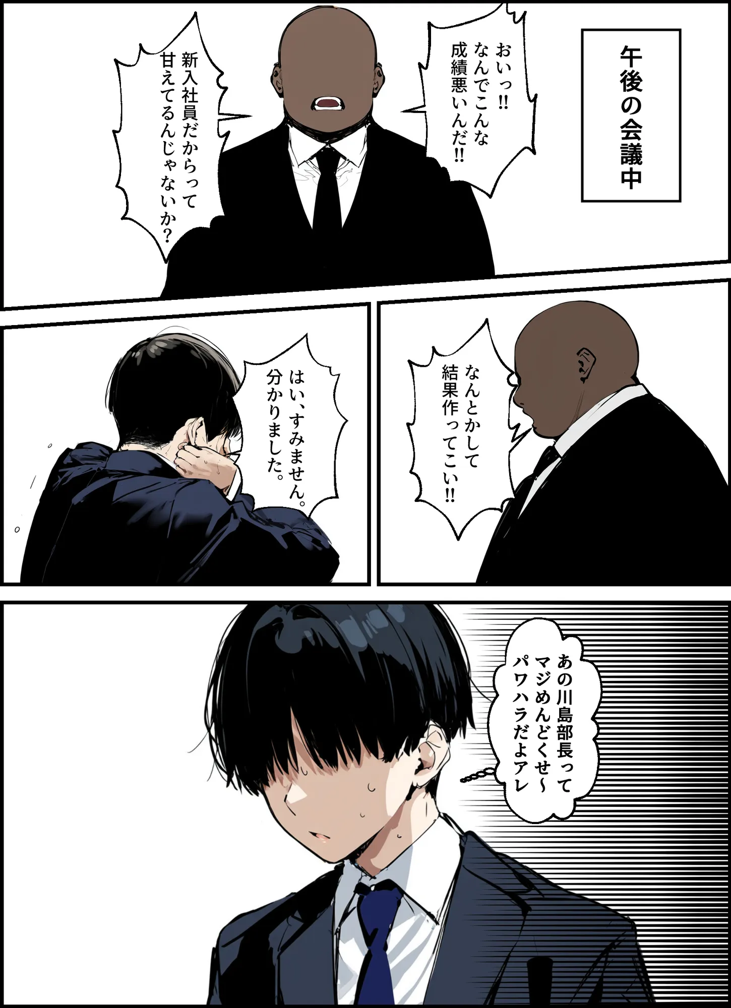 皆が狙ってる新卒ちゃんを寝取らせてみた3 〜パワハラ部長との寝取られSEX編〜 - 6ページ