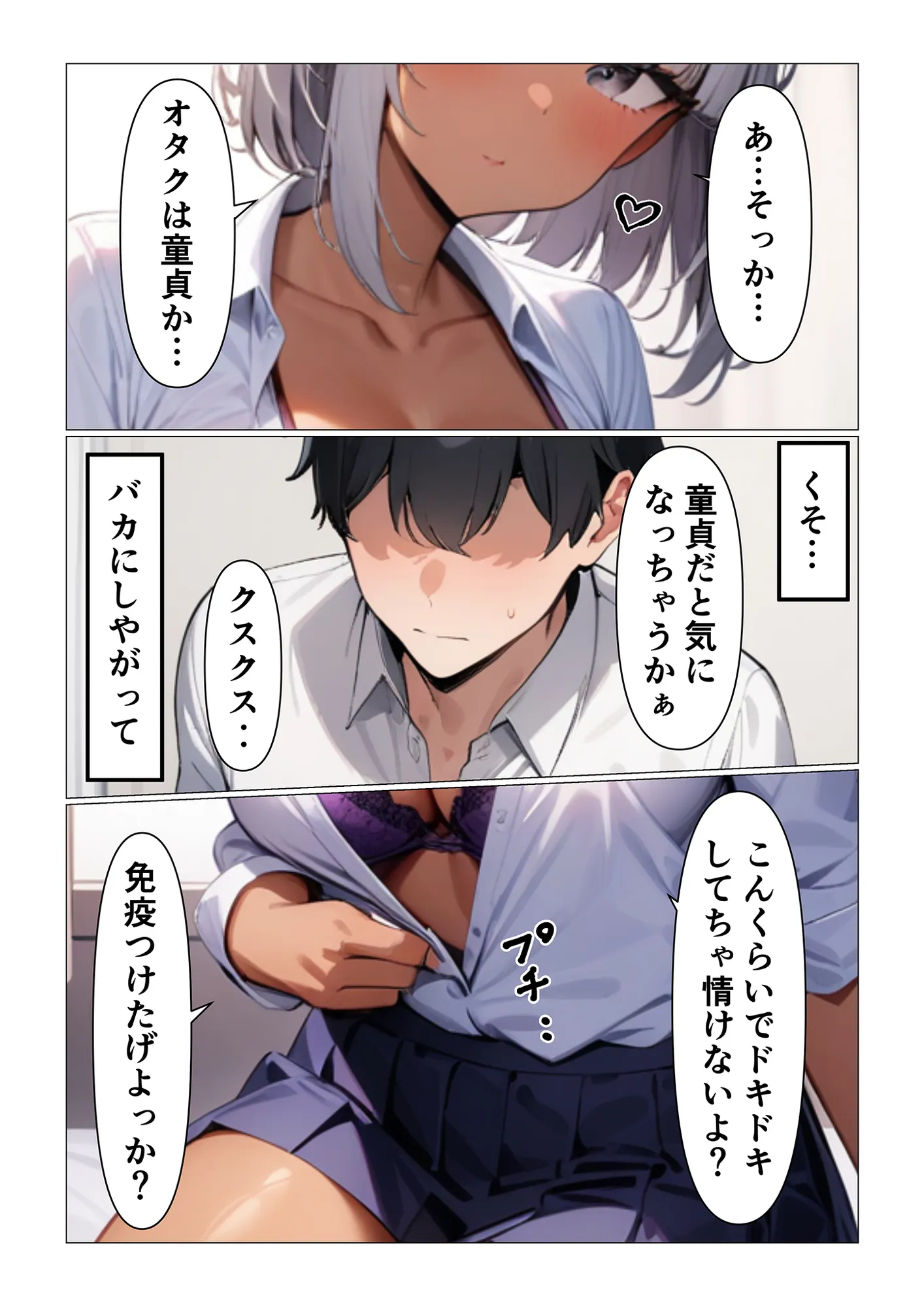 オタクの童貞奪ってくれるクールな黒ギャル黒崎さん - 5ページ