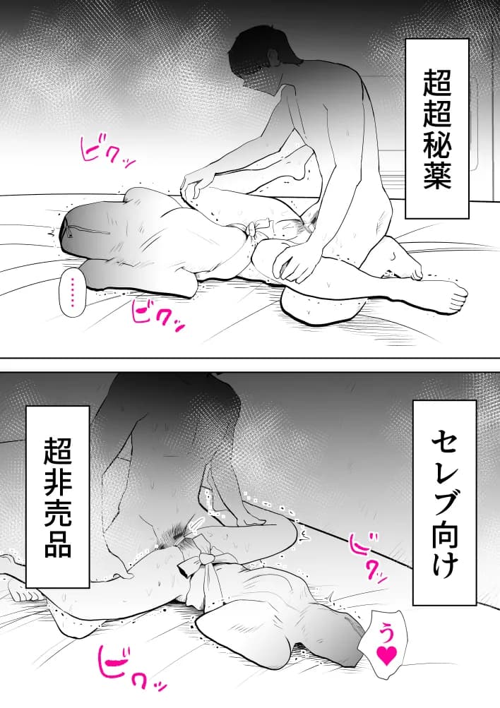 母さんは僕の治験体 - 8ページ