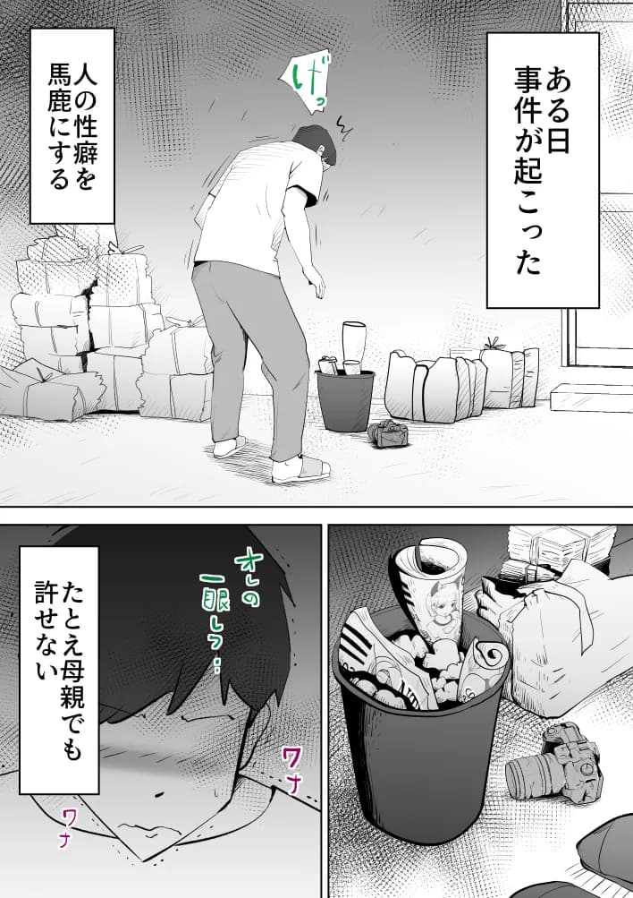 母さんは僕の治験体 - 16ページ