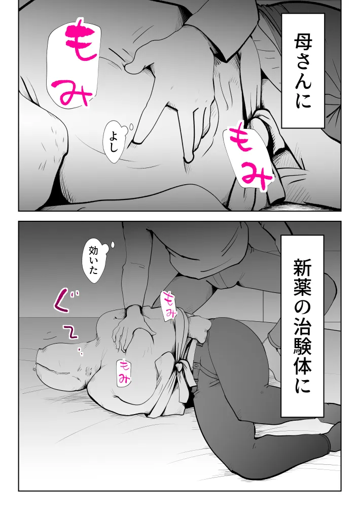 母さんは僕の治験体 - 19ページ