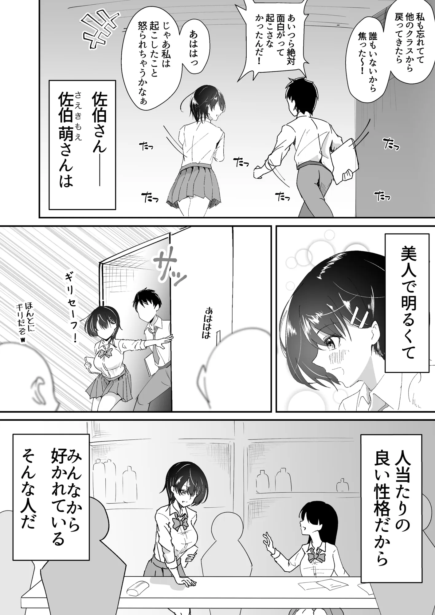 告白の、返事。 - 2ページ
