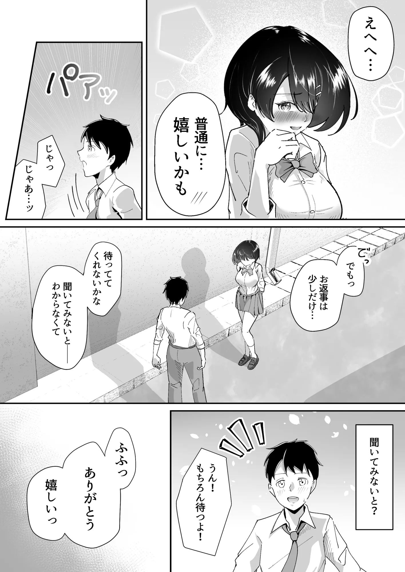 告白の、返事。 - 5ページ