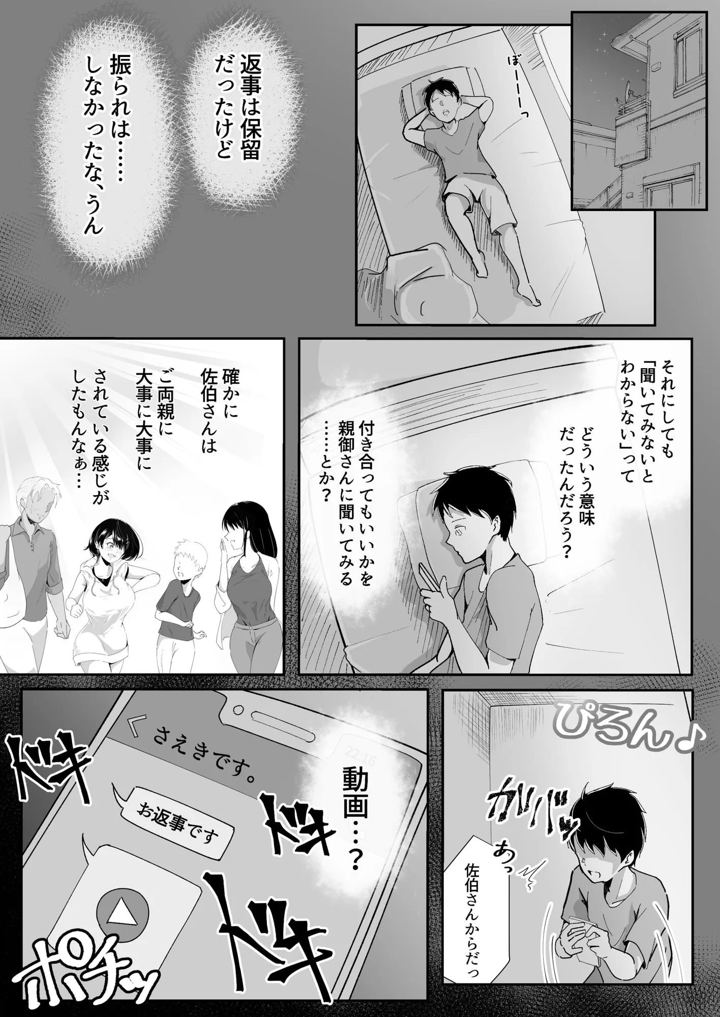 告白の、返事。 - 6ページ