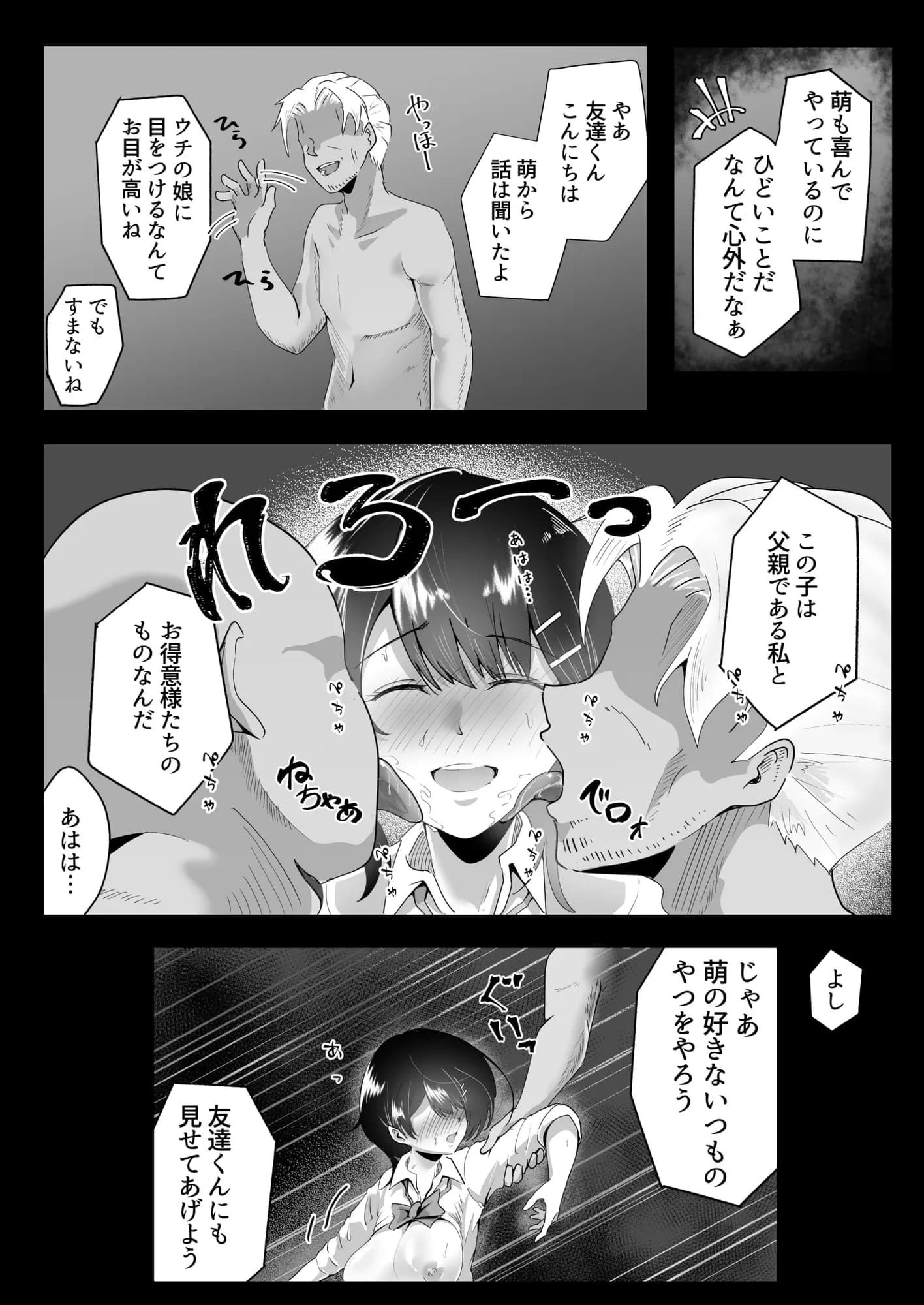 告白の、返事。 - 9ページ