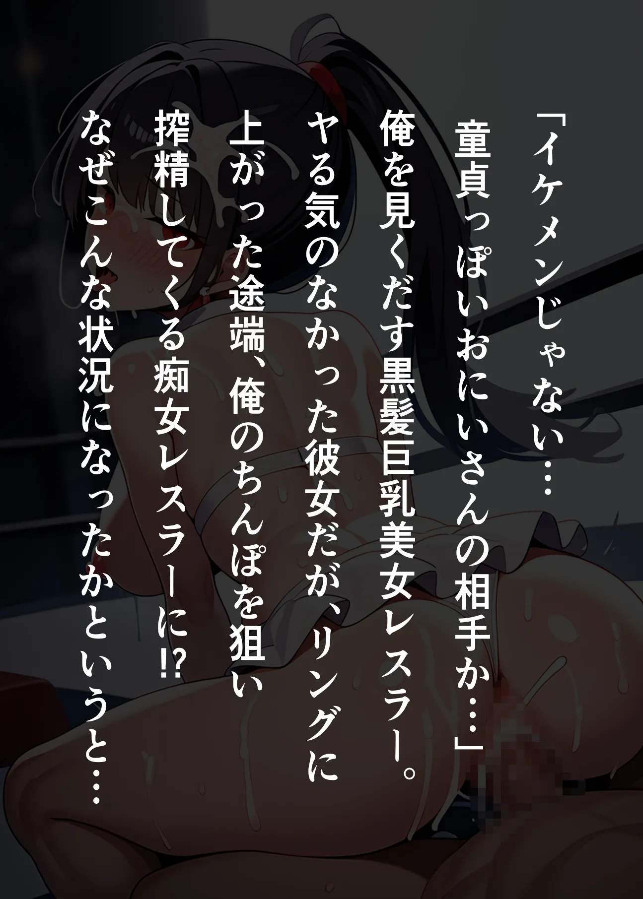 24時間エロレスリング 初体験無料のはずが痴女たちにいろいろ搾り取られる - 4ページ