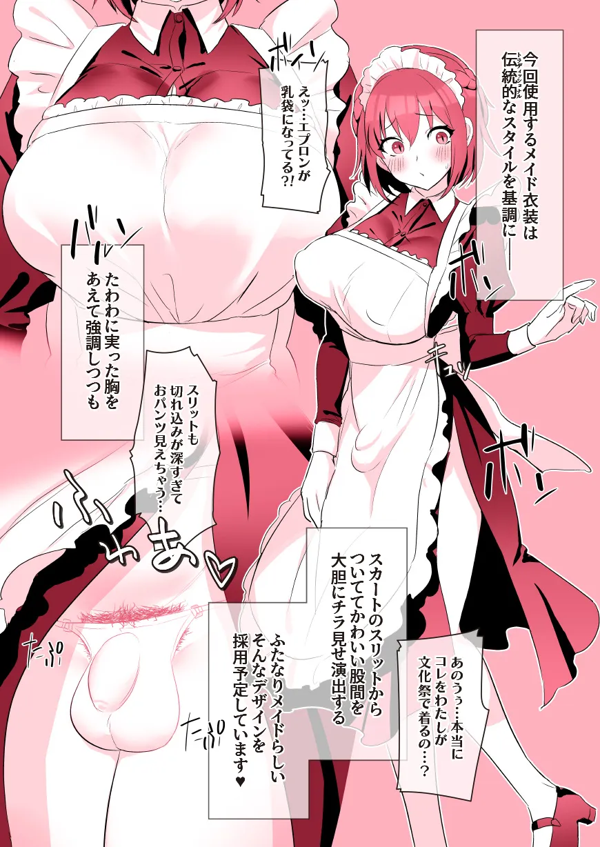 ふたなりメイドぱにっく - 2ページ