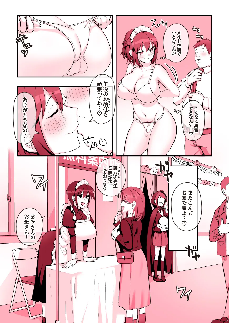 ふたなりメイドぱにっく - 20ページ