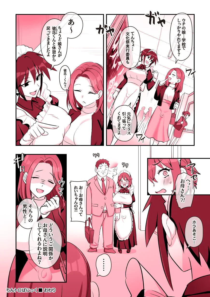 ふたなりメイドぱにっく - 21ページ