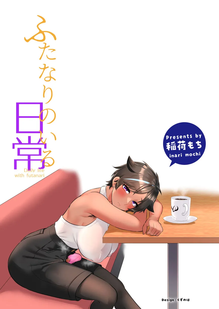 ふたなりメイドぱにっく - 56ページ