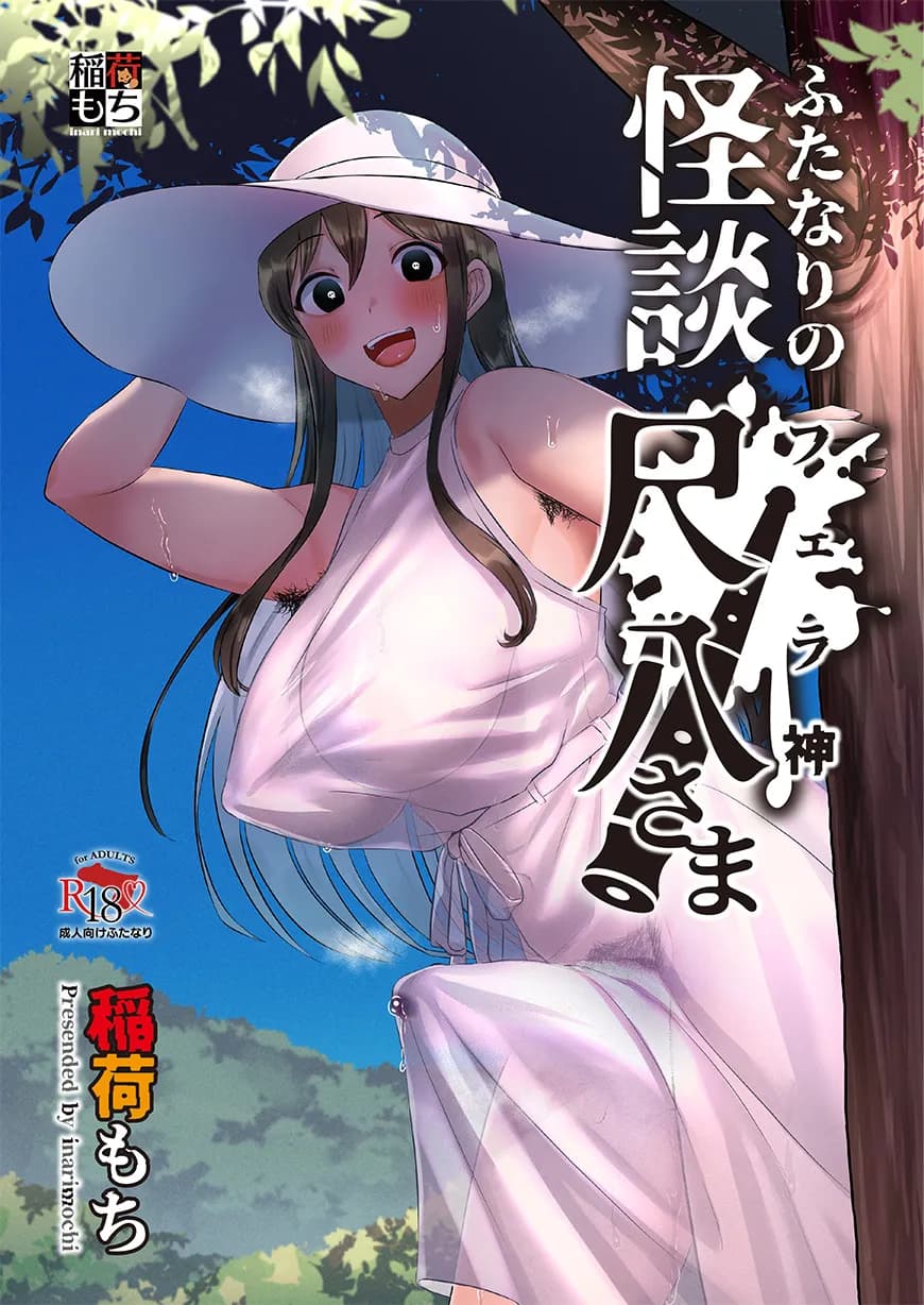 ふたなりメイドぱにっく - 101ページ