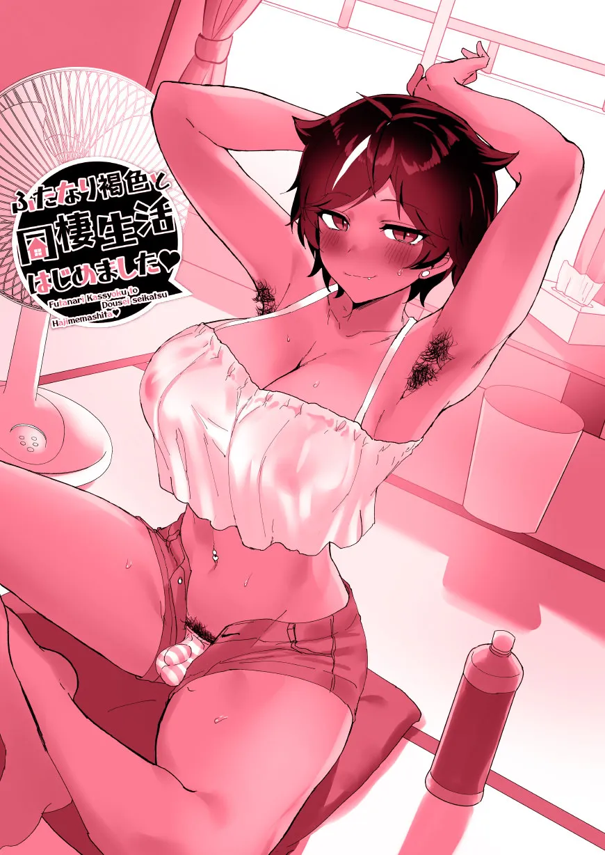 ふたなりメイドぱにっく - 142ページ