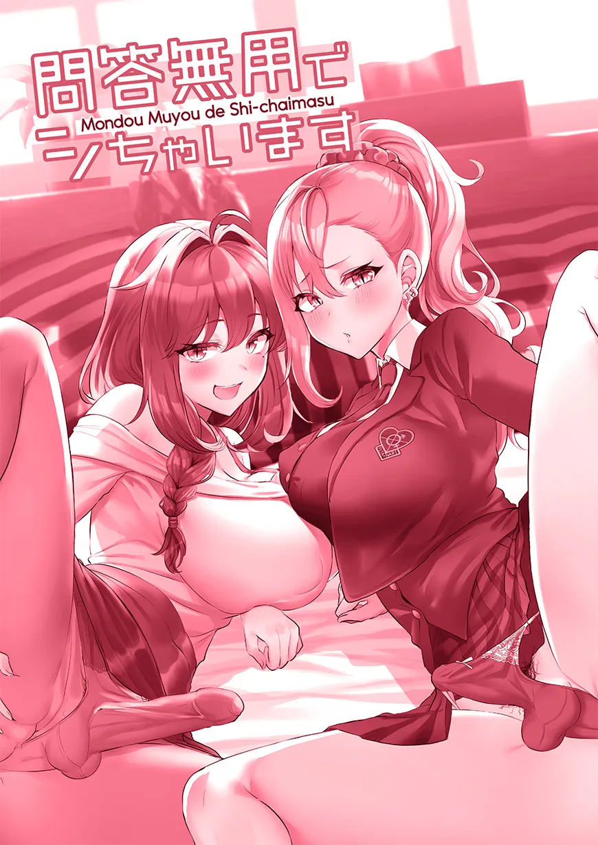 ふたなりメイドぱにっく - 154ページ