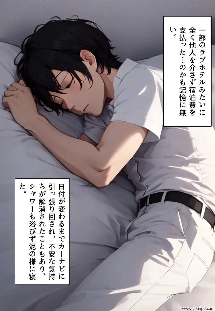 謎のホテルに迷い込み、目が覚めたら女になっていた話 - 11ページ