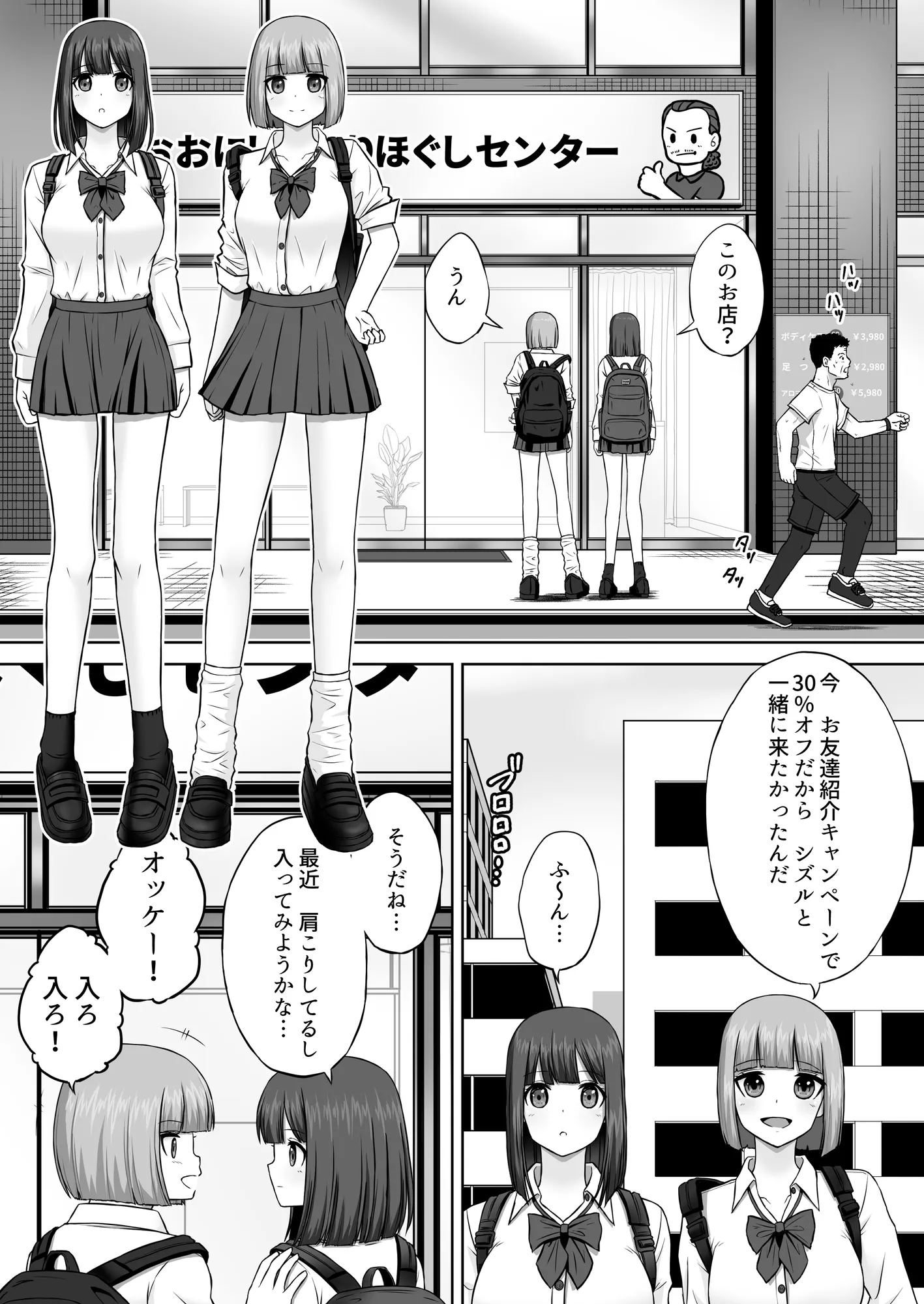 変態マッサージ師に開発された少女 - 1ページ