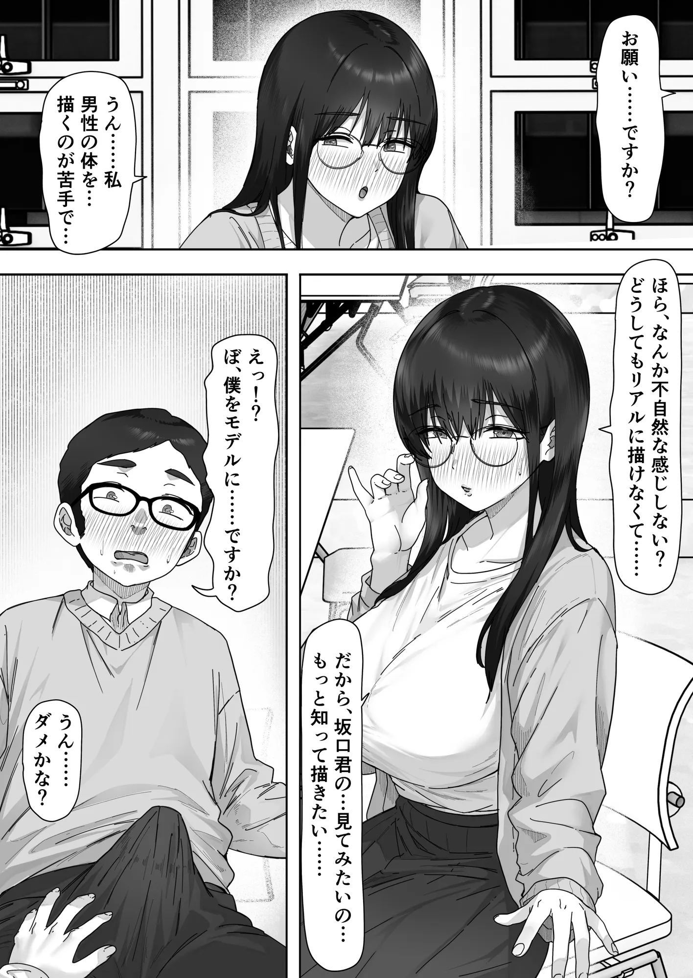 陰キャ彼女は僕が知らないドスケベヤリマン娘でした - 4ページ