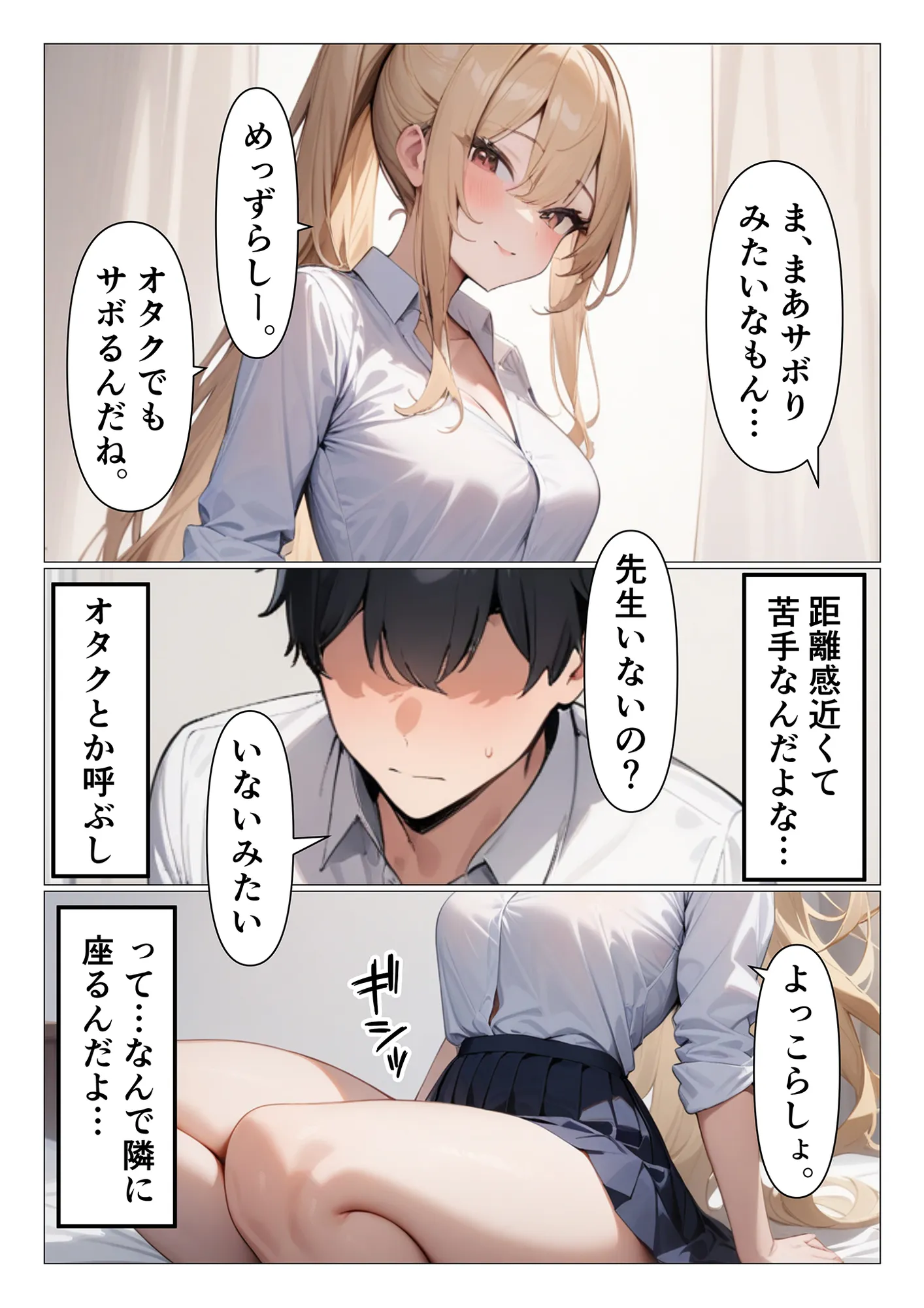 オタクの童貞奪ってくれる陽キャな白ギャル白川さん - 2ページ