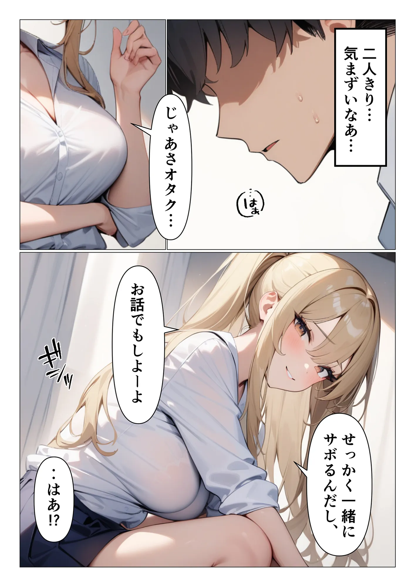 オタクの童貞奪ってくれる陽キャな白ギャル白川さん - 3ページ