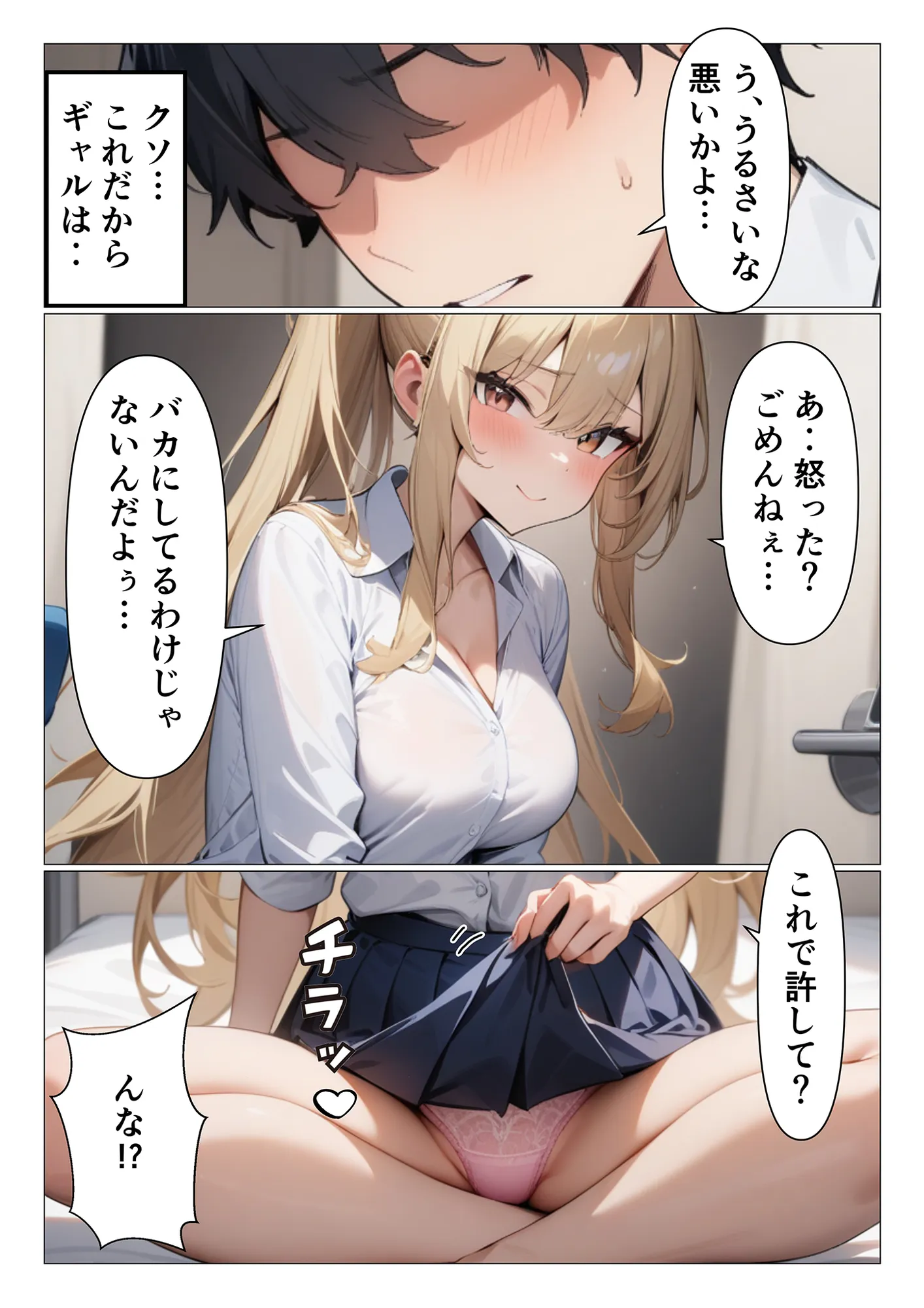 オタクの童貞奪ってくれる陽キャな白ギャル白川さん - 5ページ