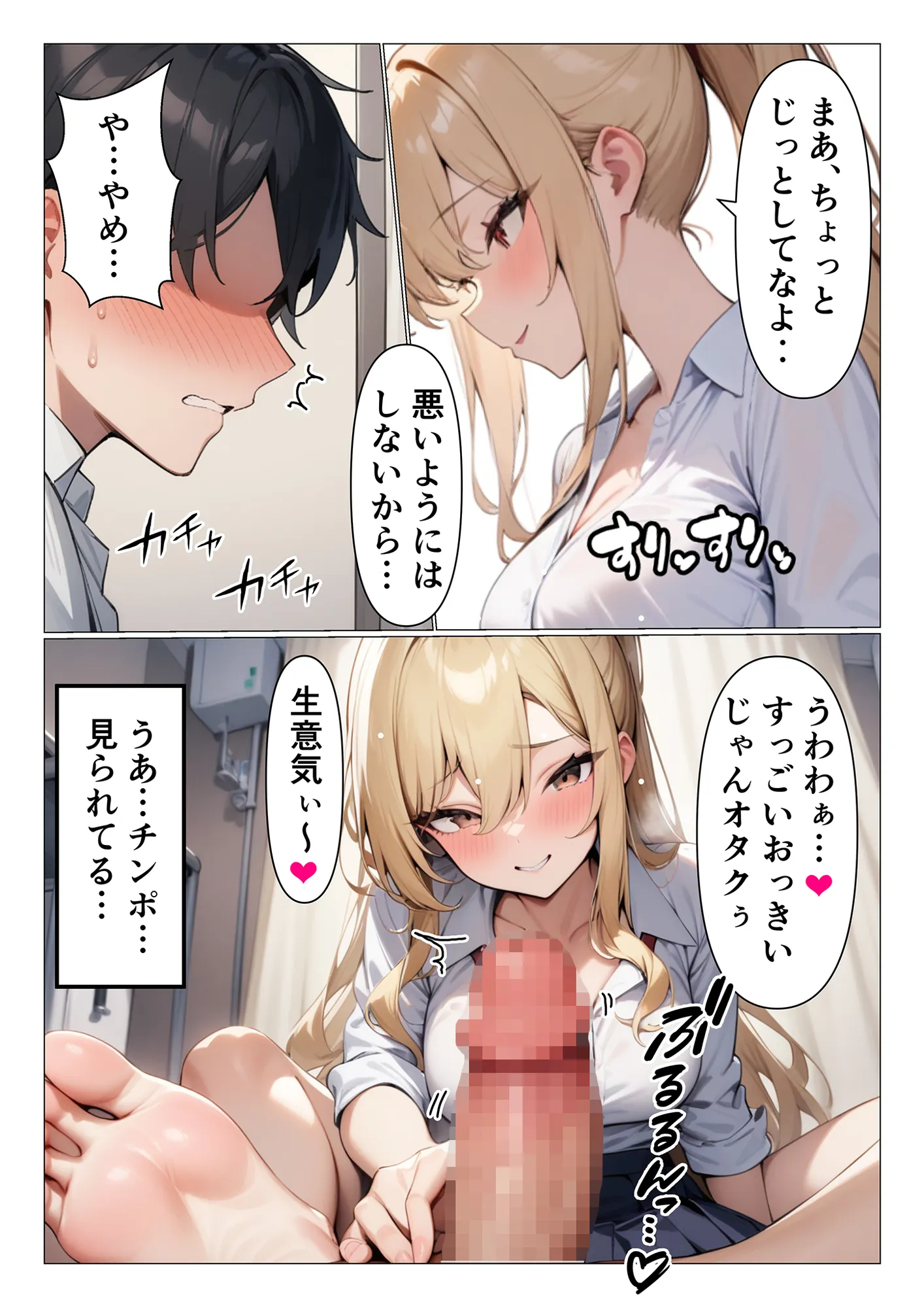 オタクの童貞奪ってくれる陽キャな白ギャル白川さん - 9ページ