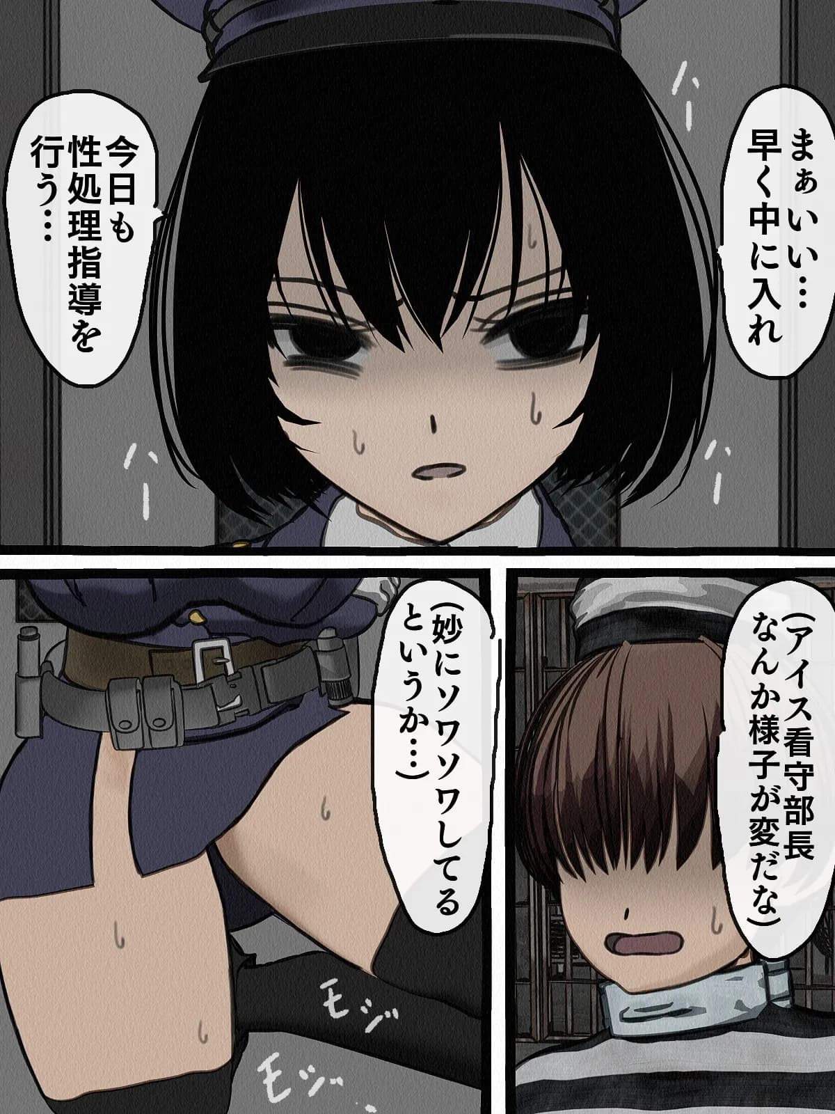 監獄玩具 3〜性処理係として女子刑務所に収監された僕〜 - 30ページ