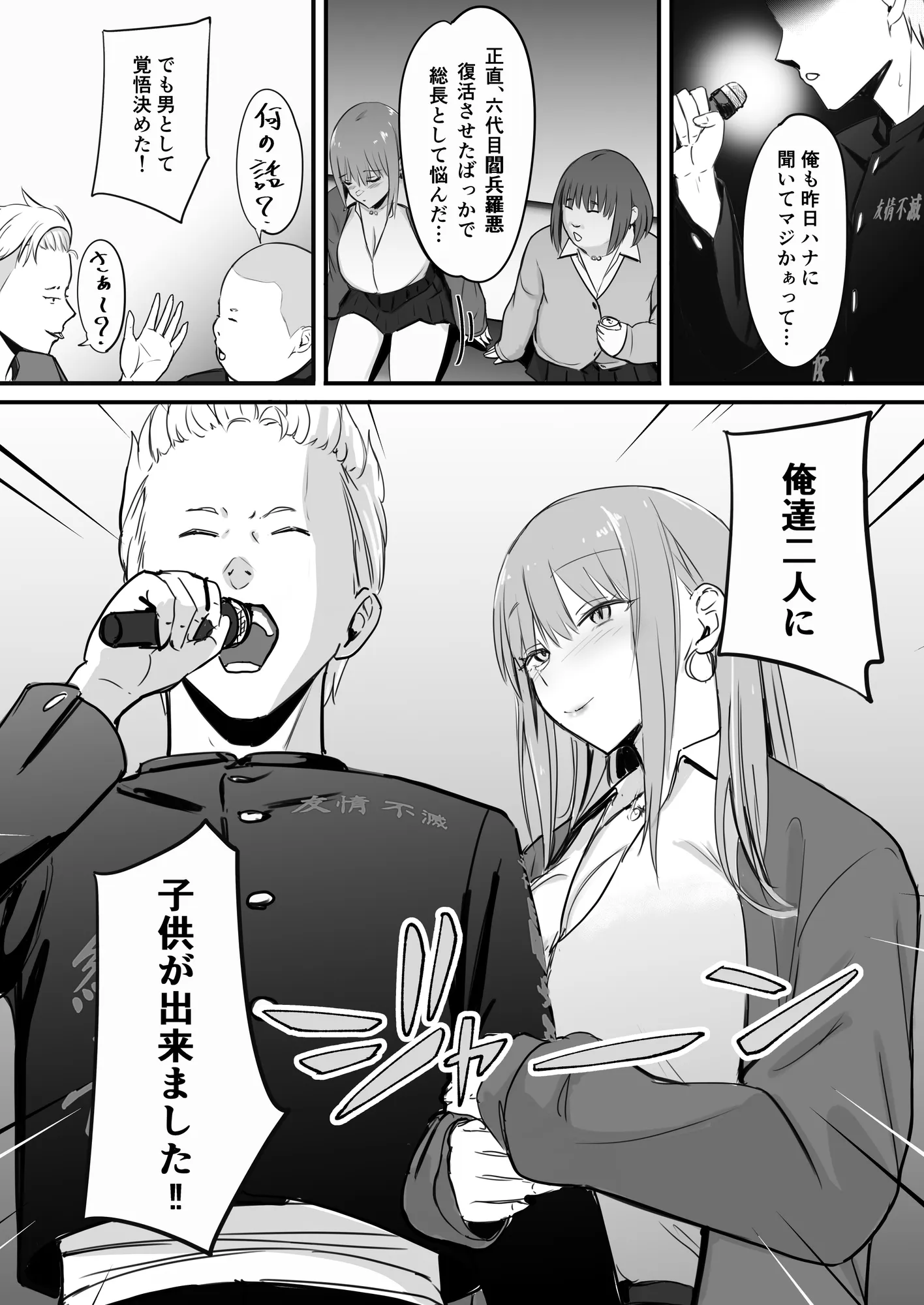 東海RE:ベンジーズ - 12ページ