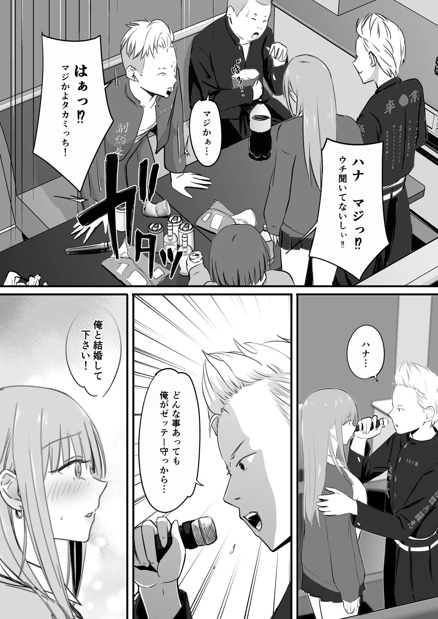 東海RE:ベンジーズ - 13ページ