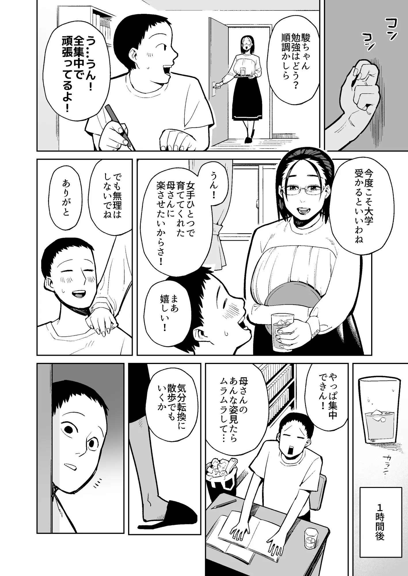 補正下着の母に欲情しスカトロセックスしてしまった息子 - 2ページ