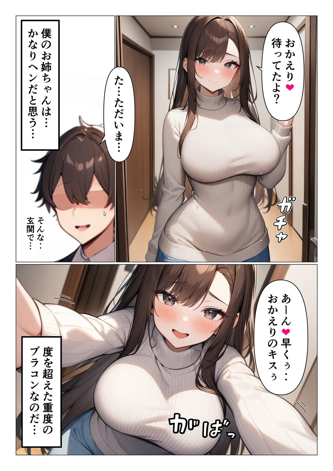 ブラコンな姉は弟の事が性的な意味でも大好き過ぎる - 1ページ