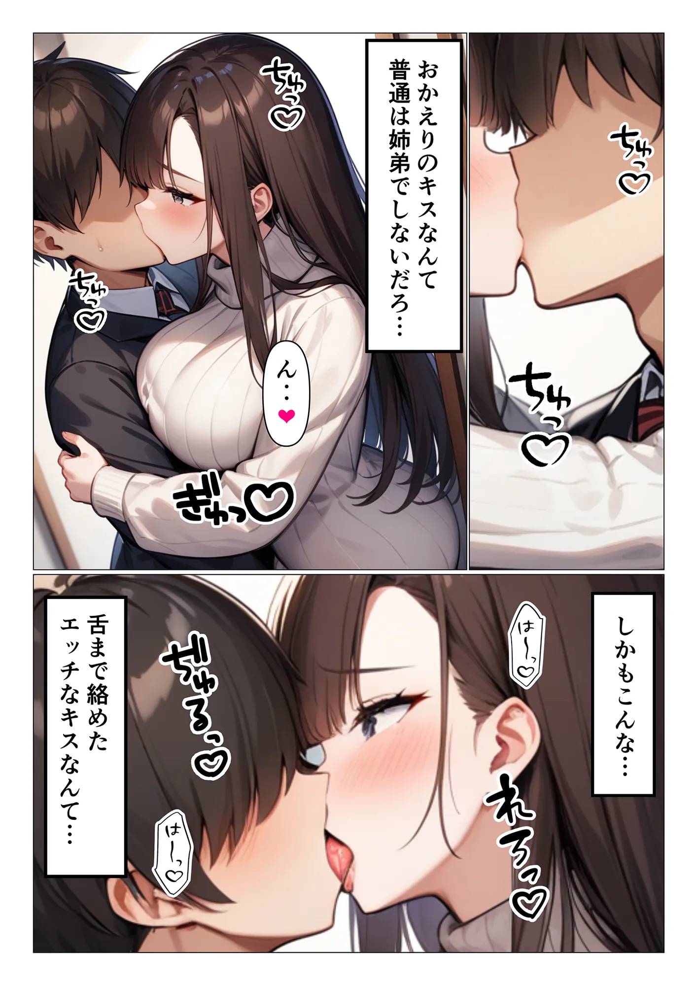 ブラコンな姉は弟の事が性的な意味でも大好き過ぎる - 2ページ