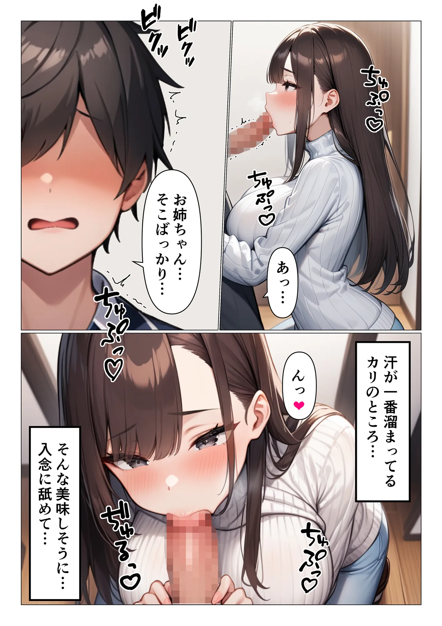 ブラコンな姉は弟の事が性的な意味でも大好き過ぎる - 5ページ