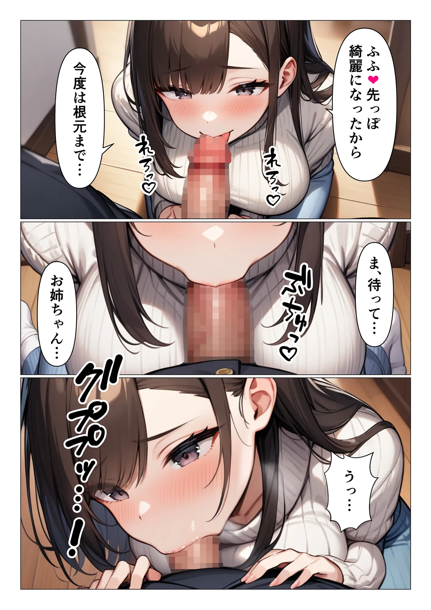 ブラコンな姉は弟の事が性的な意味でも大好き過ぎる - 6ページ