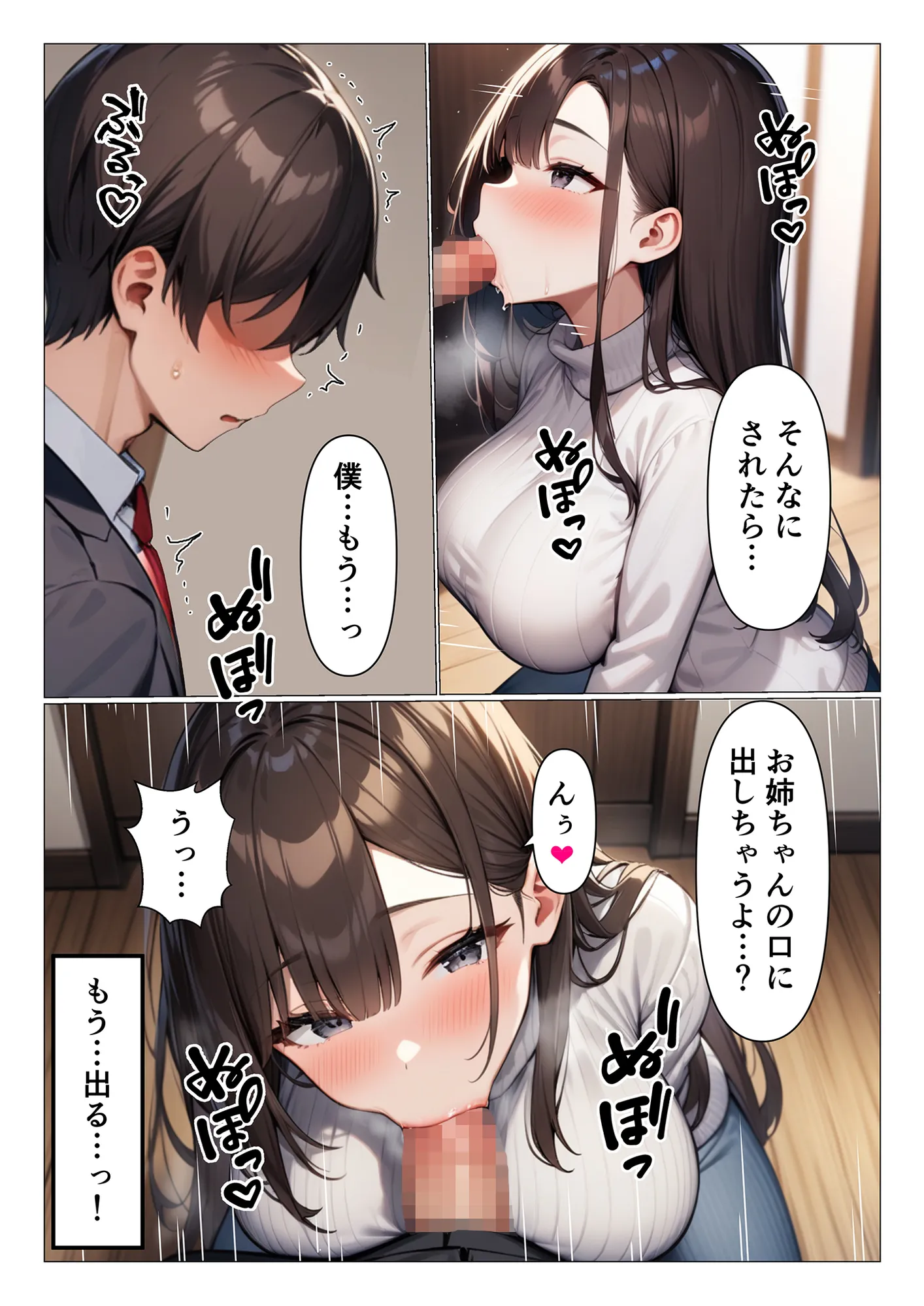 ブラコンな姉は弟の事が性的な意味でも大好き過ぎる - 7ページ