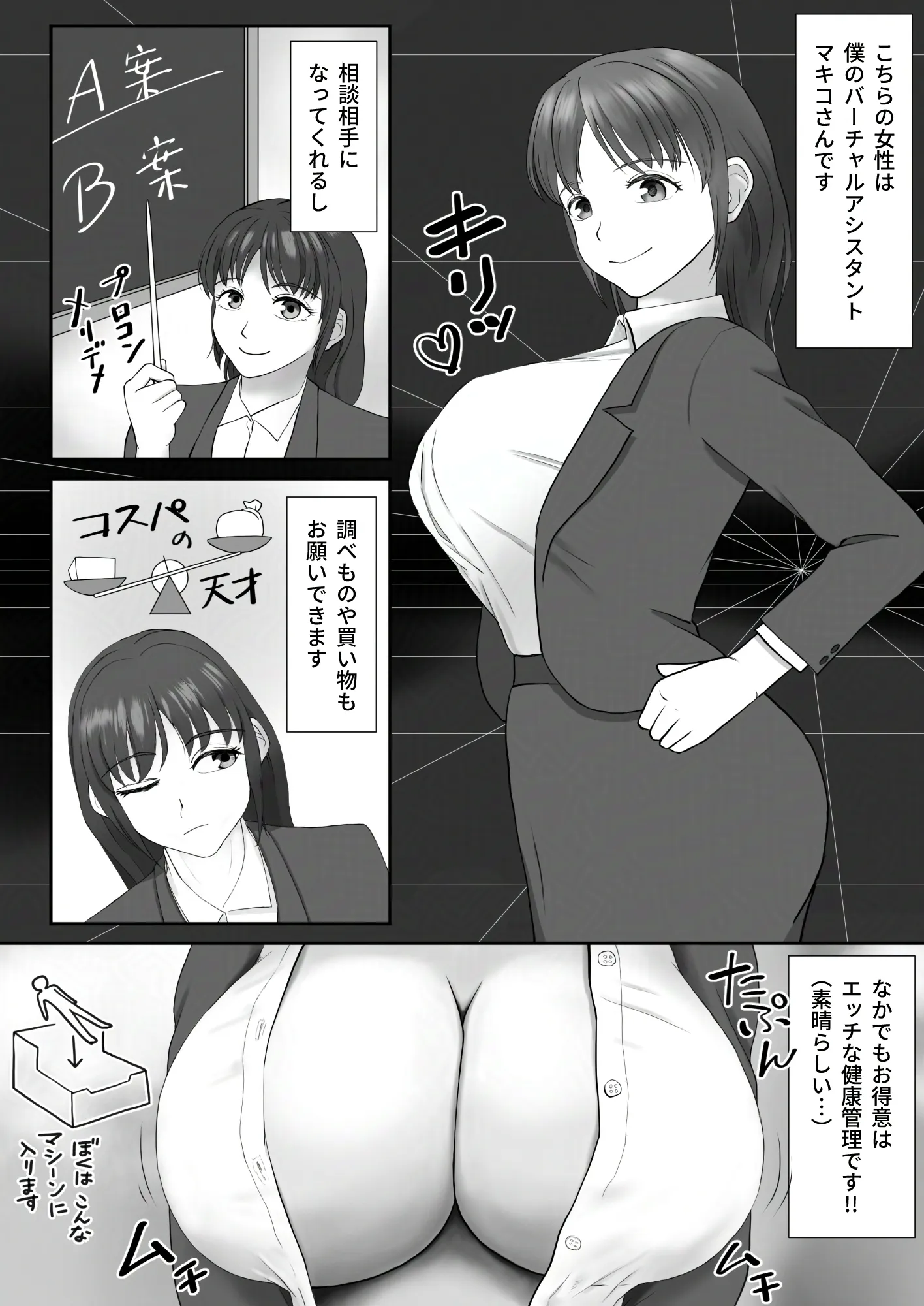 巨乳で甘々なバーチャルアシスタントが、優しくエッチにサポートしてくれる幸せな日々 - 2ページ