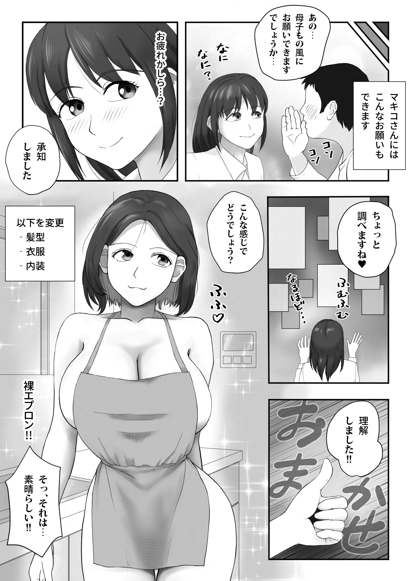 巨乳で甘々なバーチャルアシスタントが、優しくエッチにサポートしてくれる幸せな日々 - 19ページ