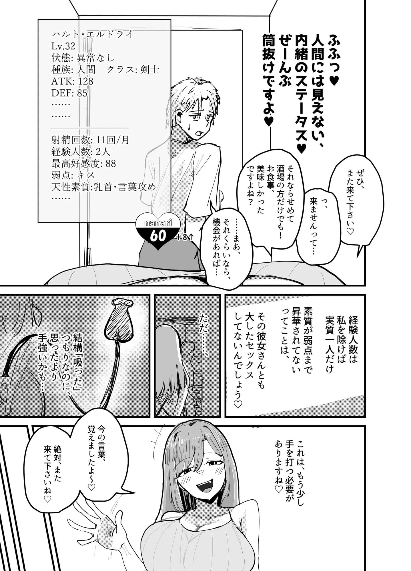 サキュバスの吸愛行動【好感度ドレイン逆NTR】 - 19ページ